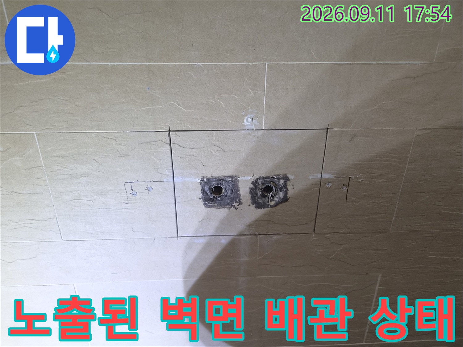 타일을 제거하고 드러난 수전 연결용 수도 배관-배관 꼬임 확인 작업