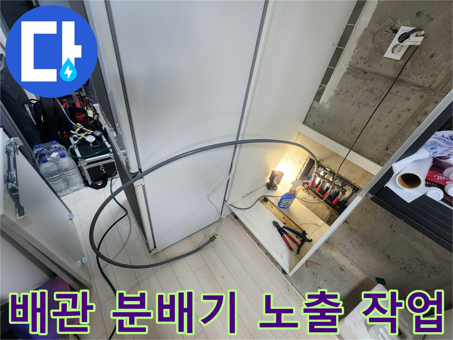 신발장-하부-노출된-분배기와-공구들이-놓여있는-작업-현장