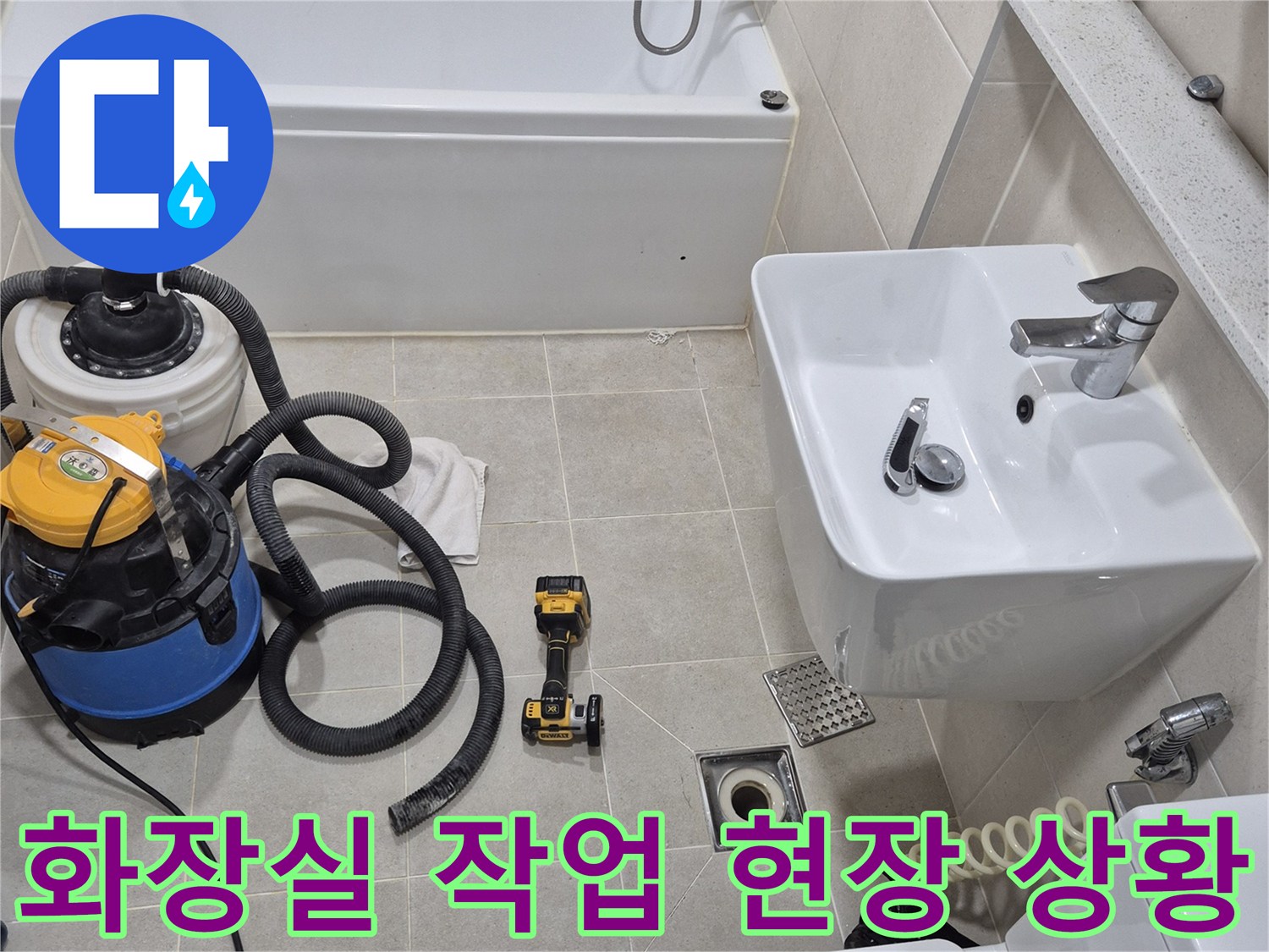 안중 현장 작업-배수구 주변의 누수 지점 확인 및 장비 배치
