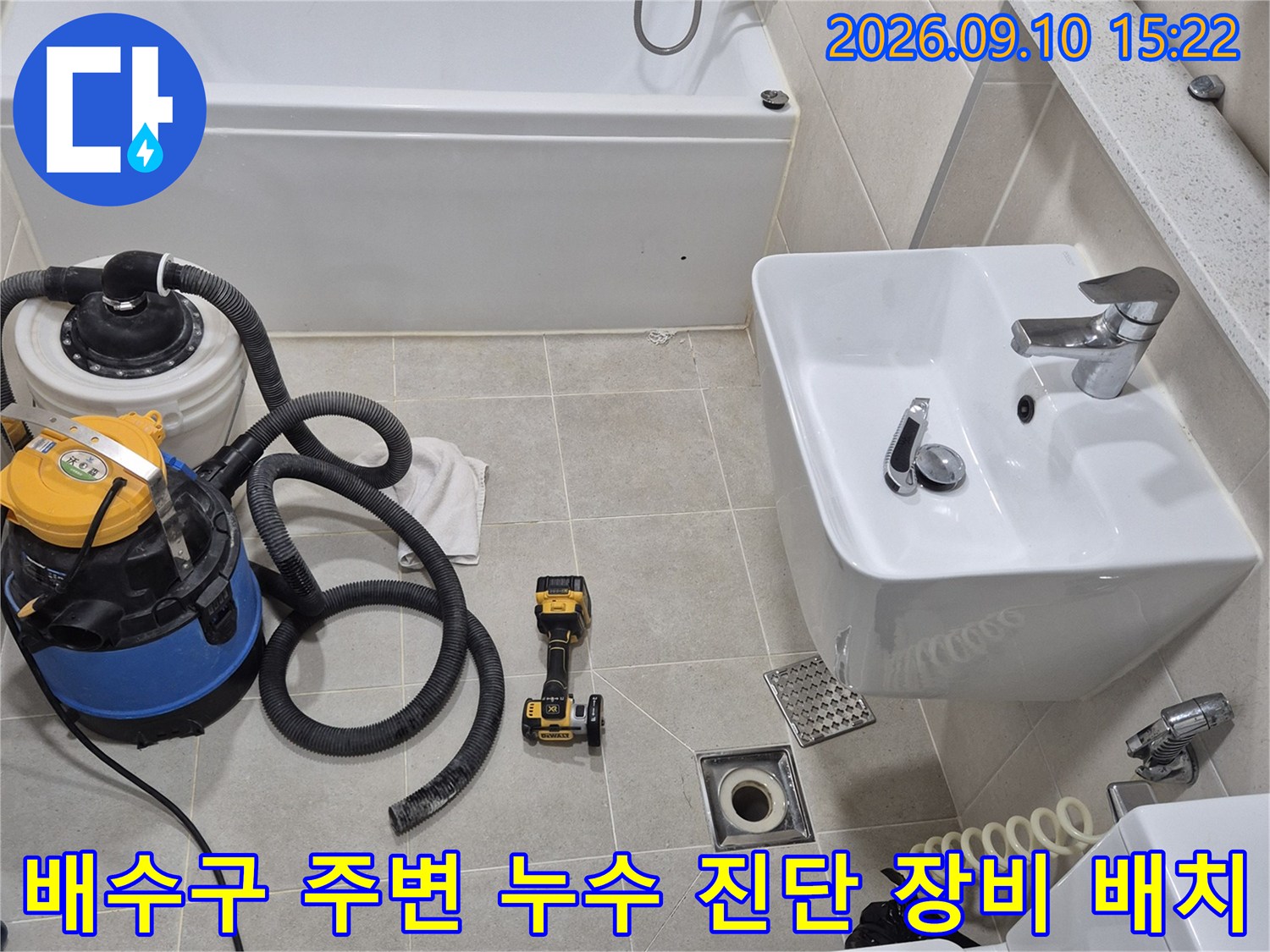 안중읍 현장에서 배수관 점검을 위해 사용되는 석션기와 전동공구