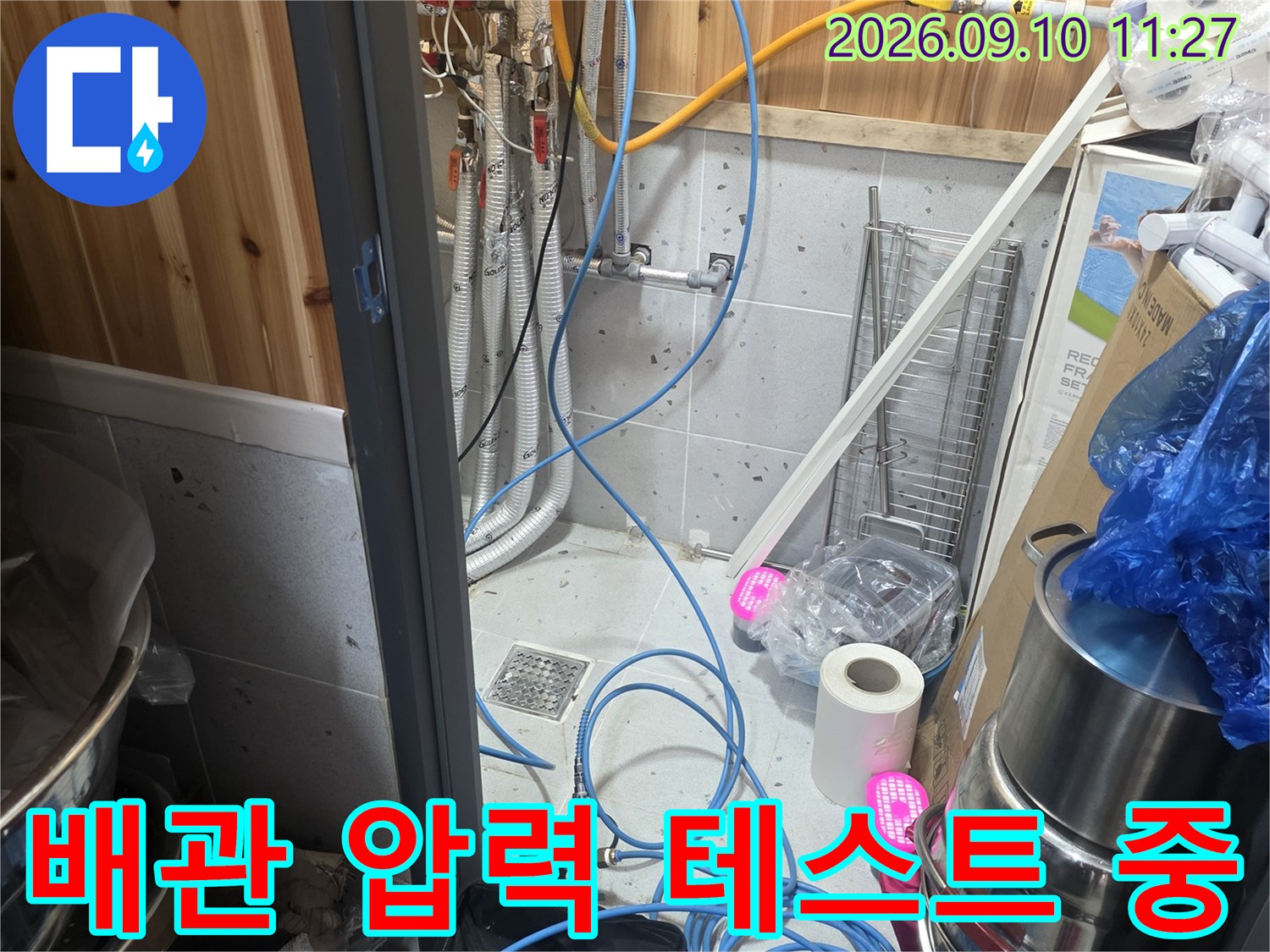 춘천-서면-단독주동-배관-압력-테스트-진행-중