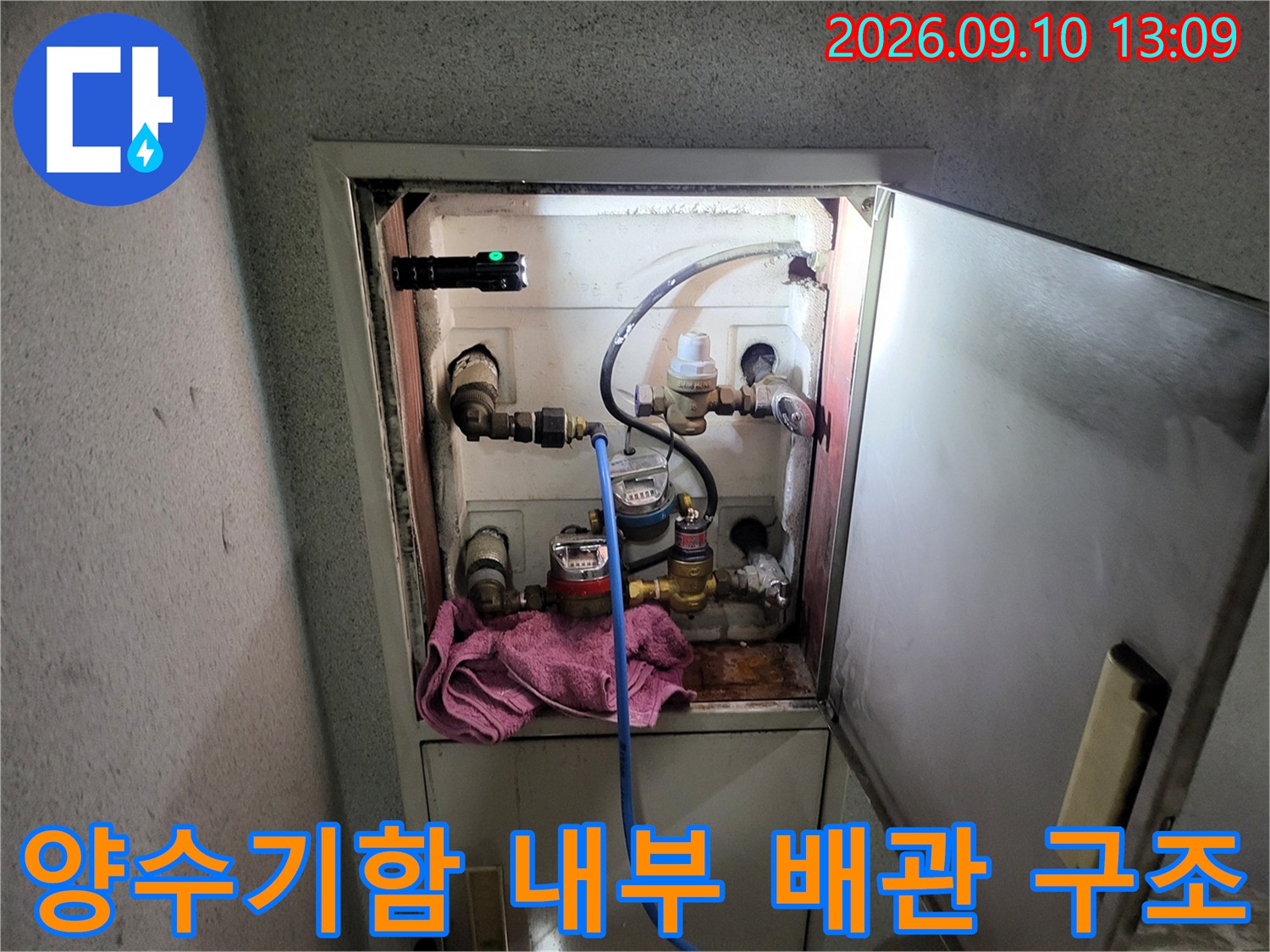 부천 상동 현장의 양수기함 내부에 복잡하게 연결된 수도 배관과 계량기의 모습입니다.