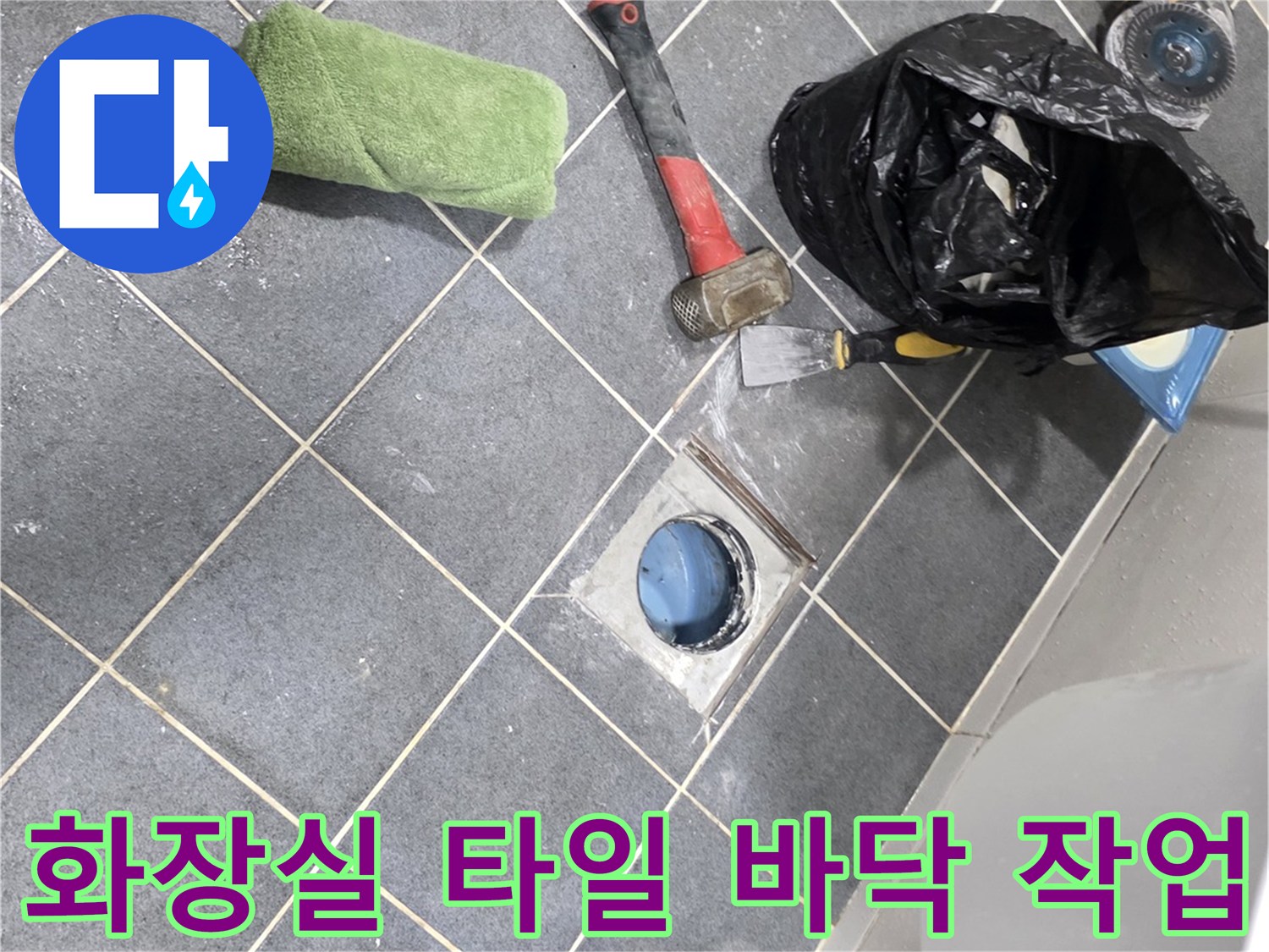 양주 고암동 현장의 배수구 근처에 배치된 수리용 장비와 공구들입니다.