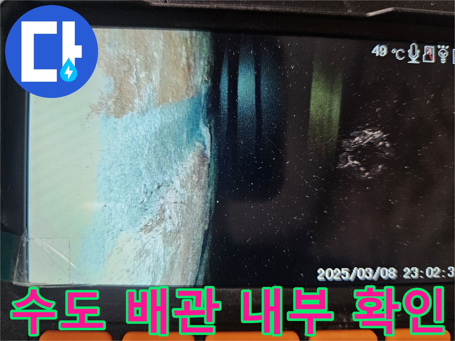 세면대 하부 배관-내부를 내시경으로 촬영한 모습