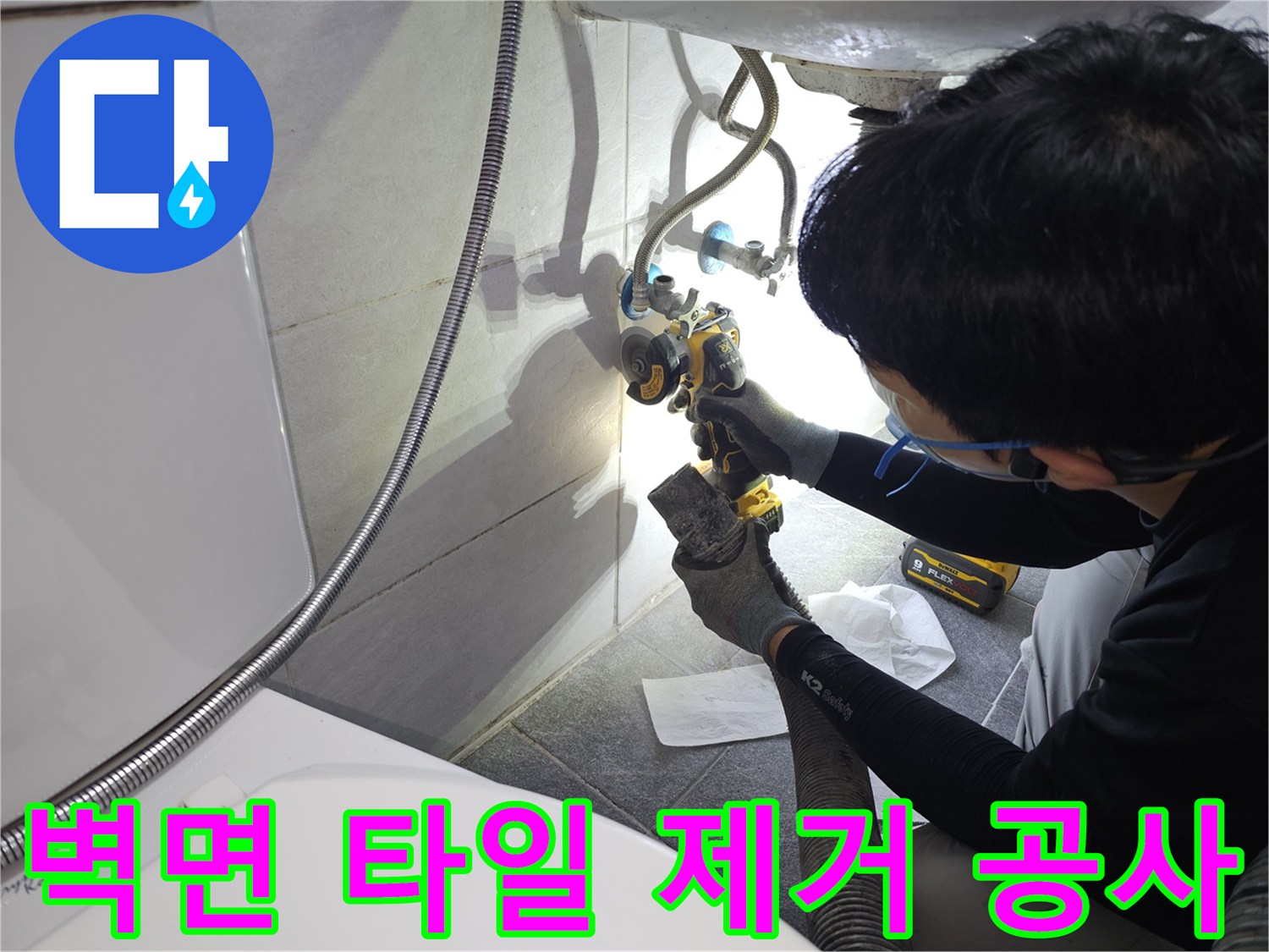 공구를-사용해-세면대-아래쪽-배관을-찾기-위한-작업