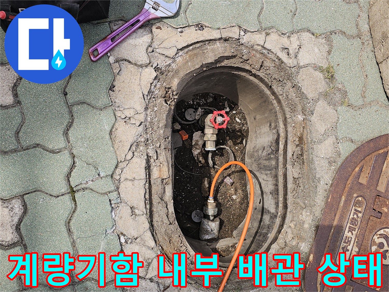 구로구 개봉동 현장의 수도 계량기 함 내부에 노출된 배관과 점검 장비 모습