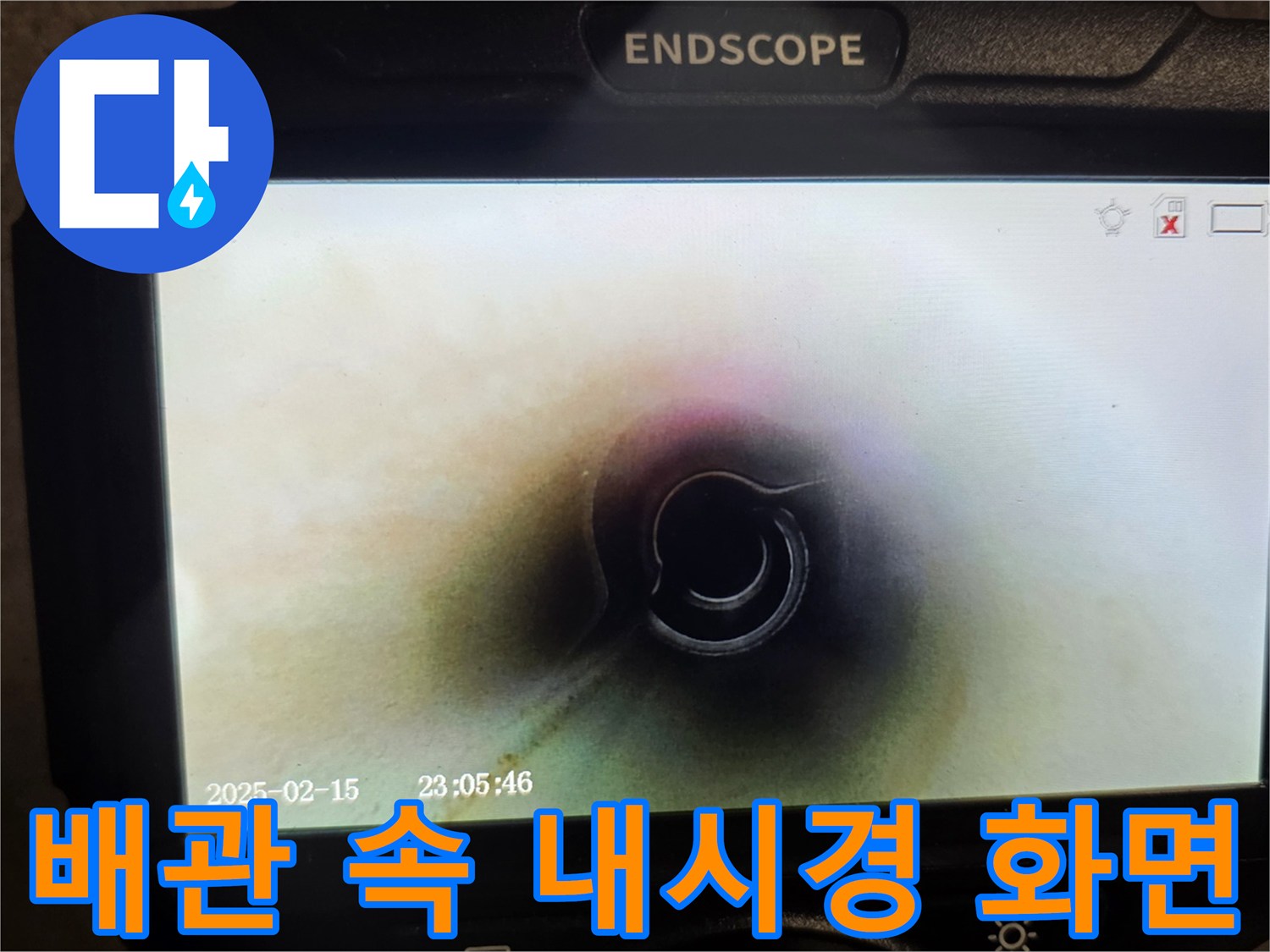 내시경-카메라가-비추는-배관-내부의-어두운-공간
