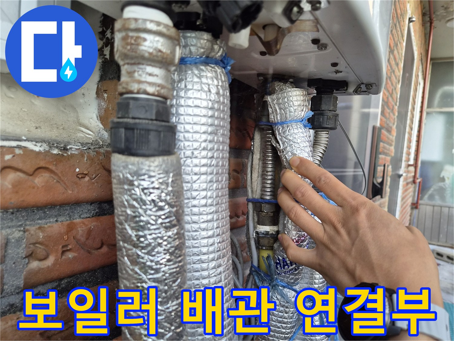 작업자가 만지고 있는-보일러 하단 배관 부속