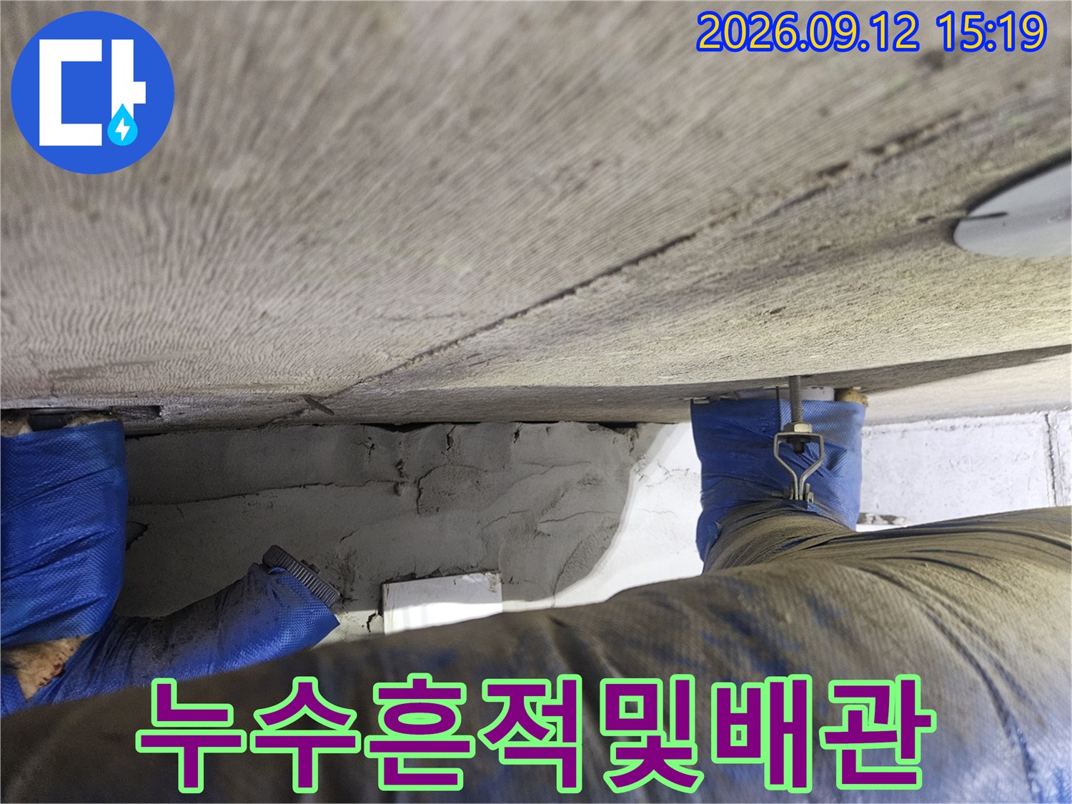 일산 장항동-습기가 번진 천장 콘크리트와 배관 구조물