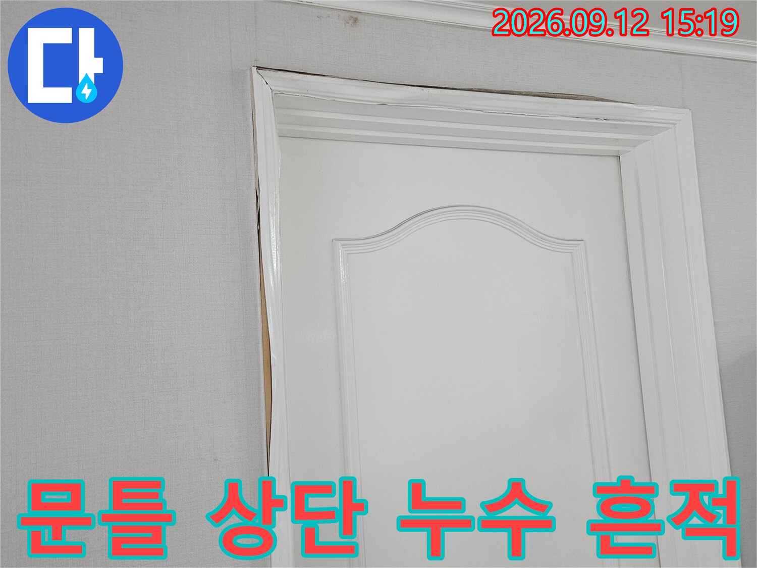 일산 장항동 현장의-문틀 틈새에 나타난 미세한 습기 침투 흔적입니다.