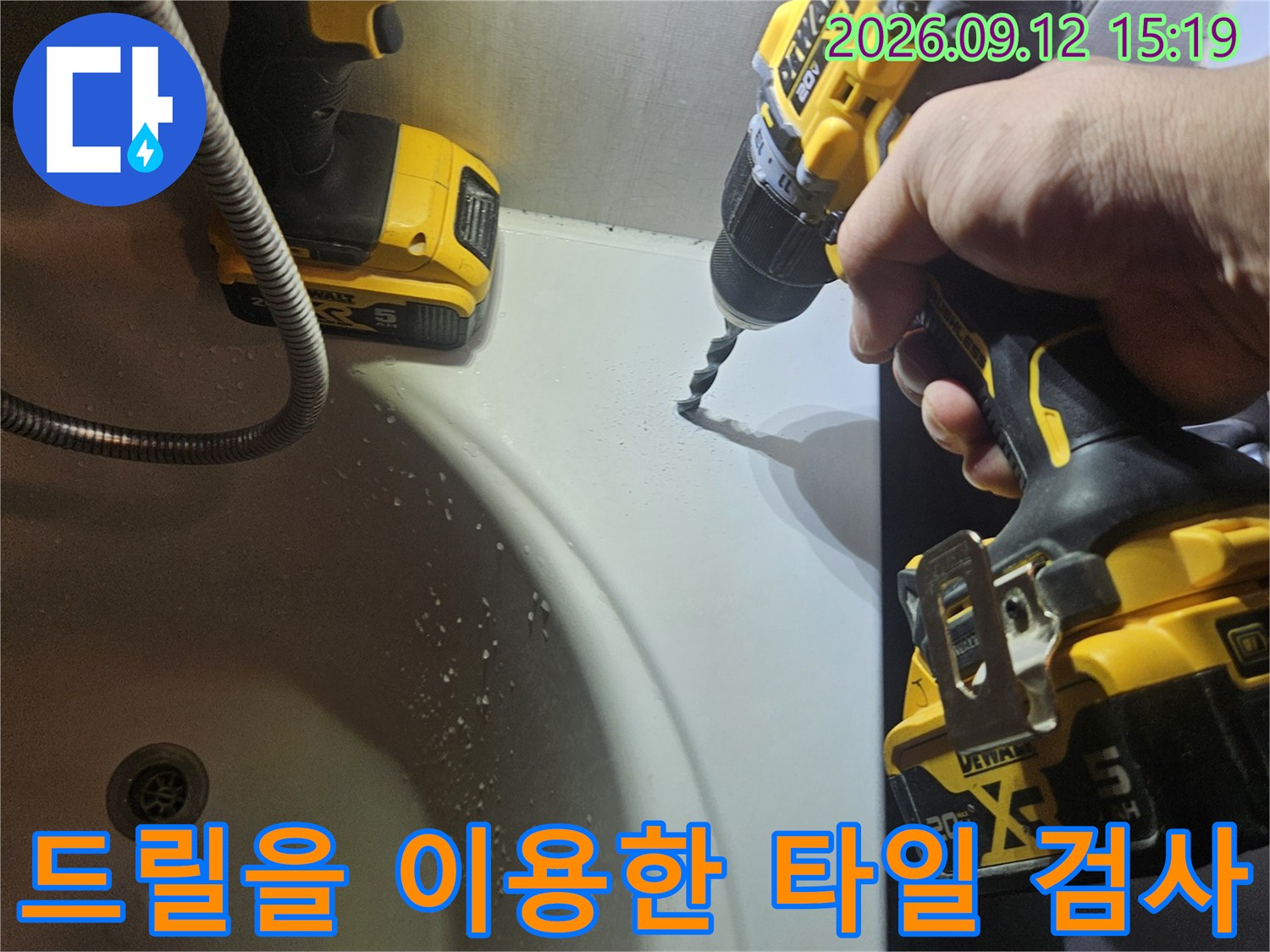 타일 틈새를-전동 드릴로 정밀하게 파고들며 점검하는 장면