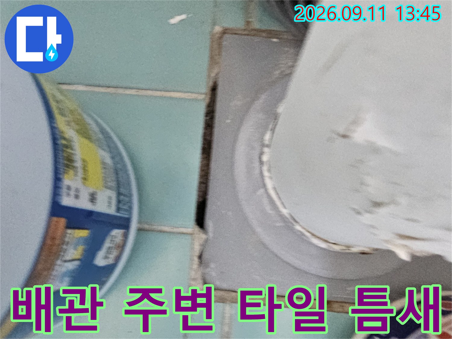 배관 연결부 근처의-탈락된 타일과 습기 흔적