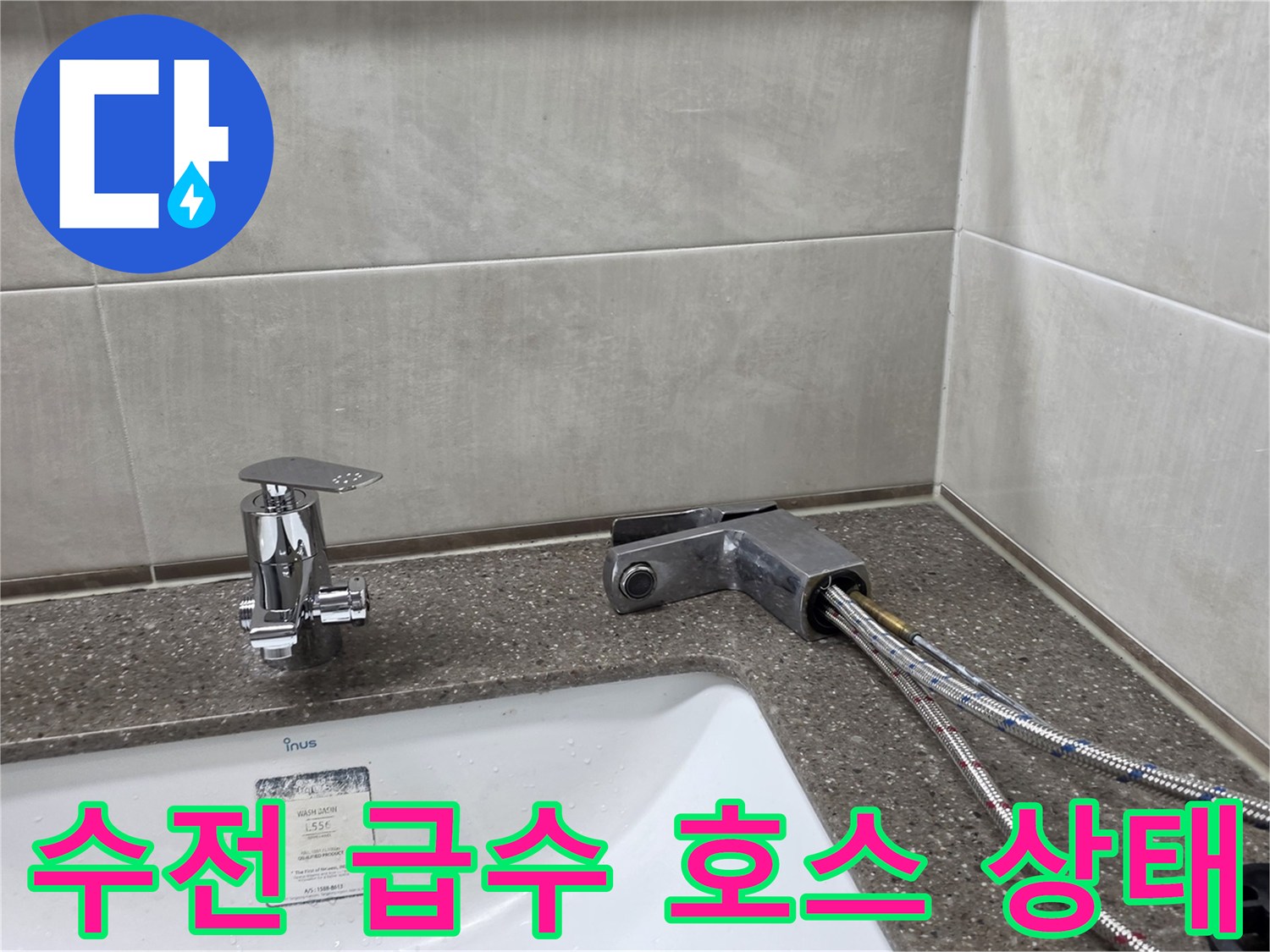 세면대-옆쪽의-은색-급수-배관과-수전-연결-부위-근접-촬영