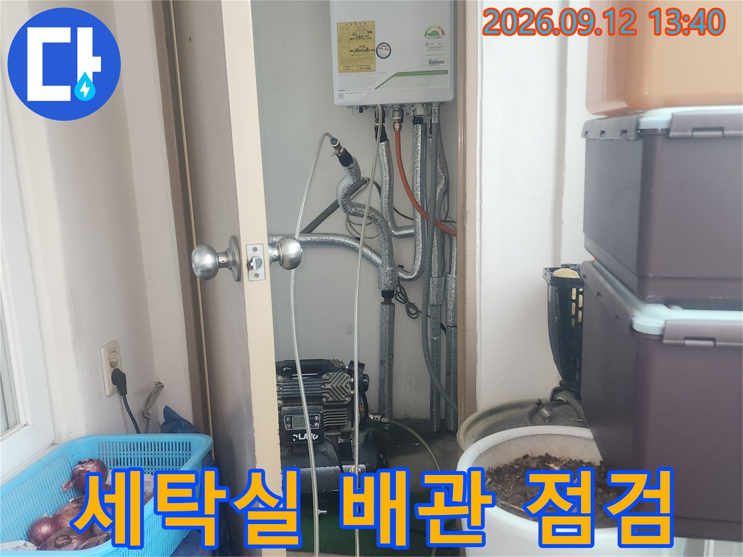 성동구 성수동 현장의 세탁실 내부 배관과 전기 배선 상태