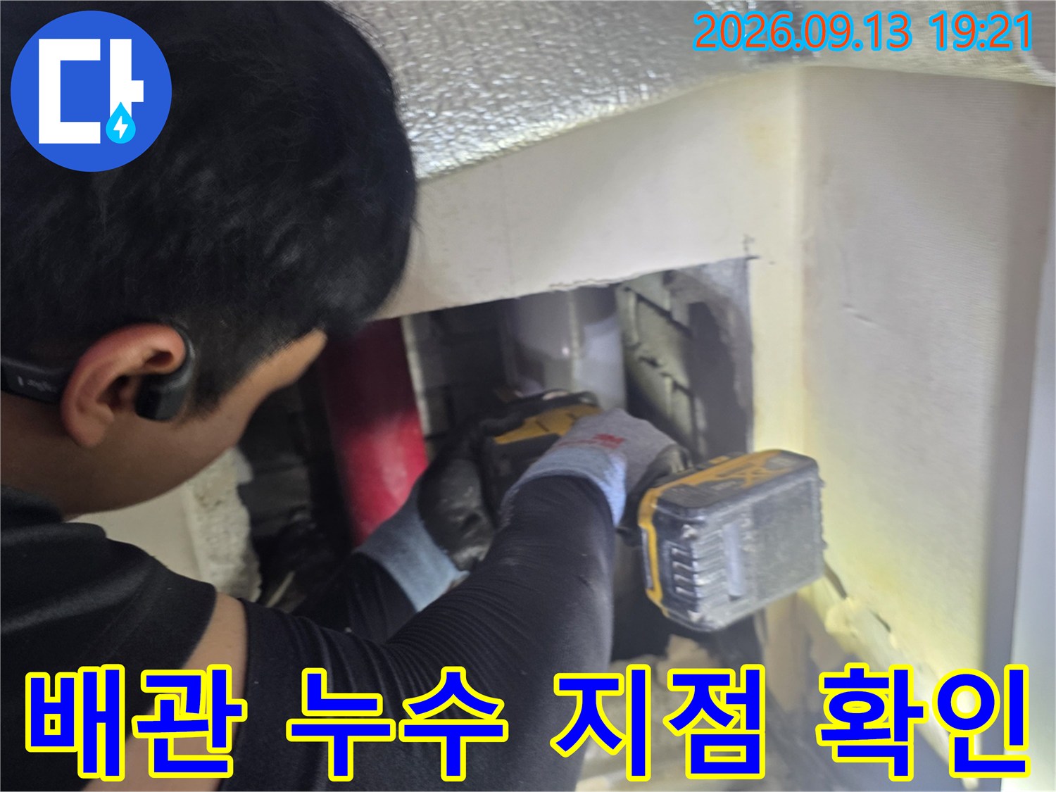 굴착된 벽체 공간-배수관의 연결 상태를 점검하는 엔지니어