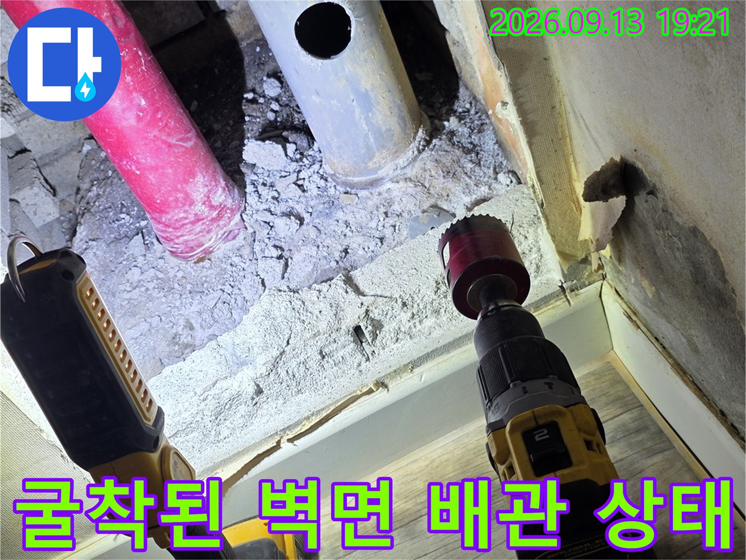 노후된 PVC 배관과-분홍색 파이프의-누수 부위 노출