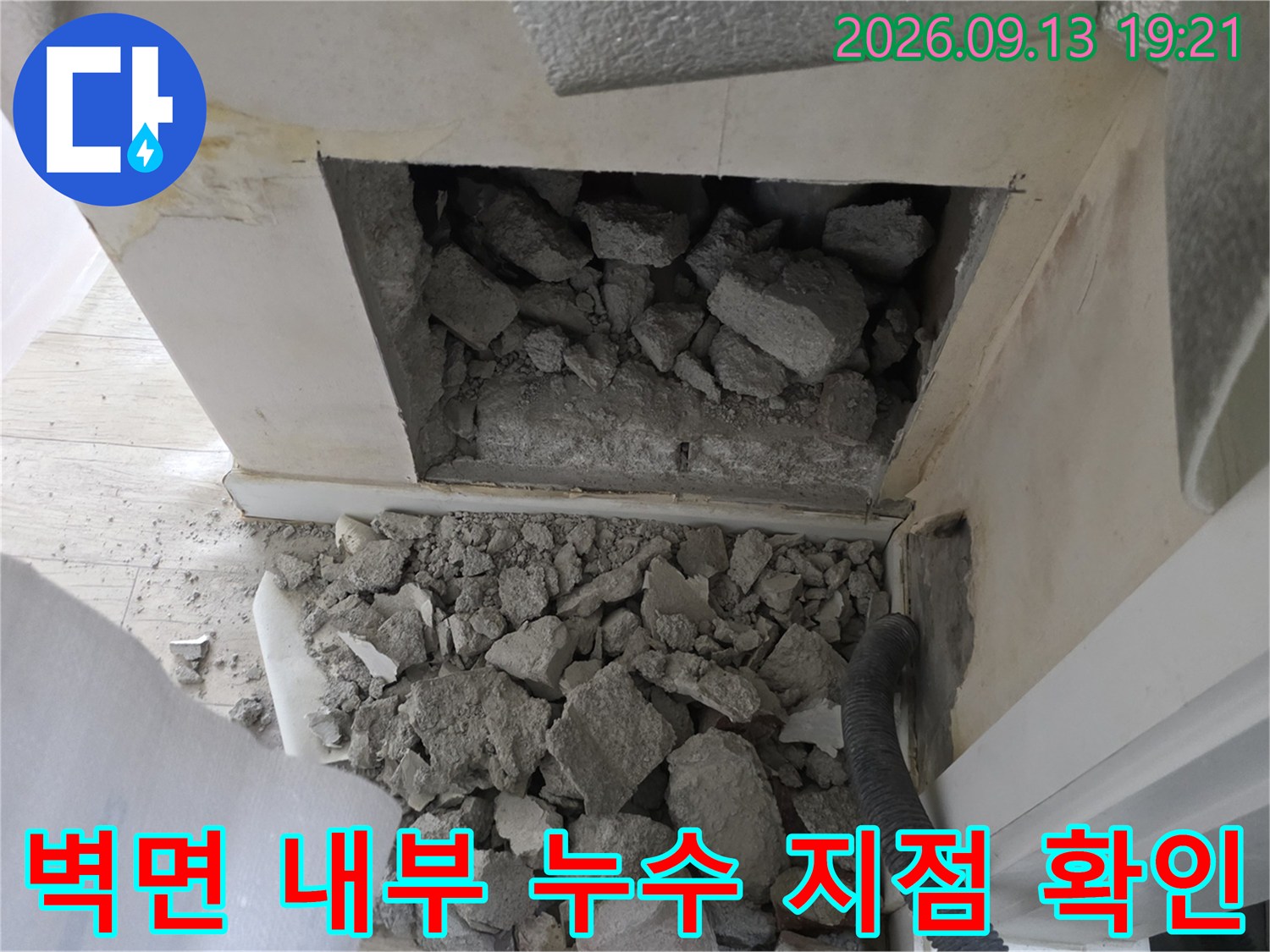 벽체 하단부를 굴착하여 배관 주변의 상태를 점검하는 모습입니다.
