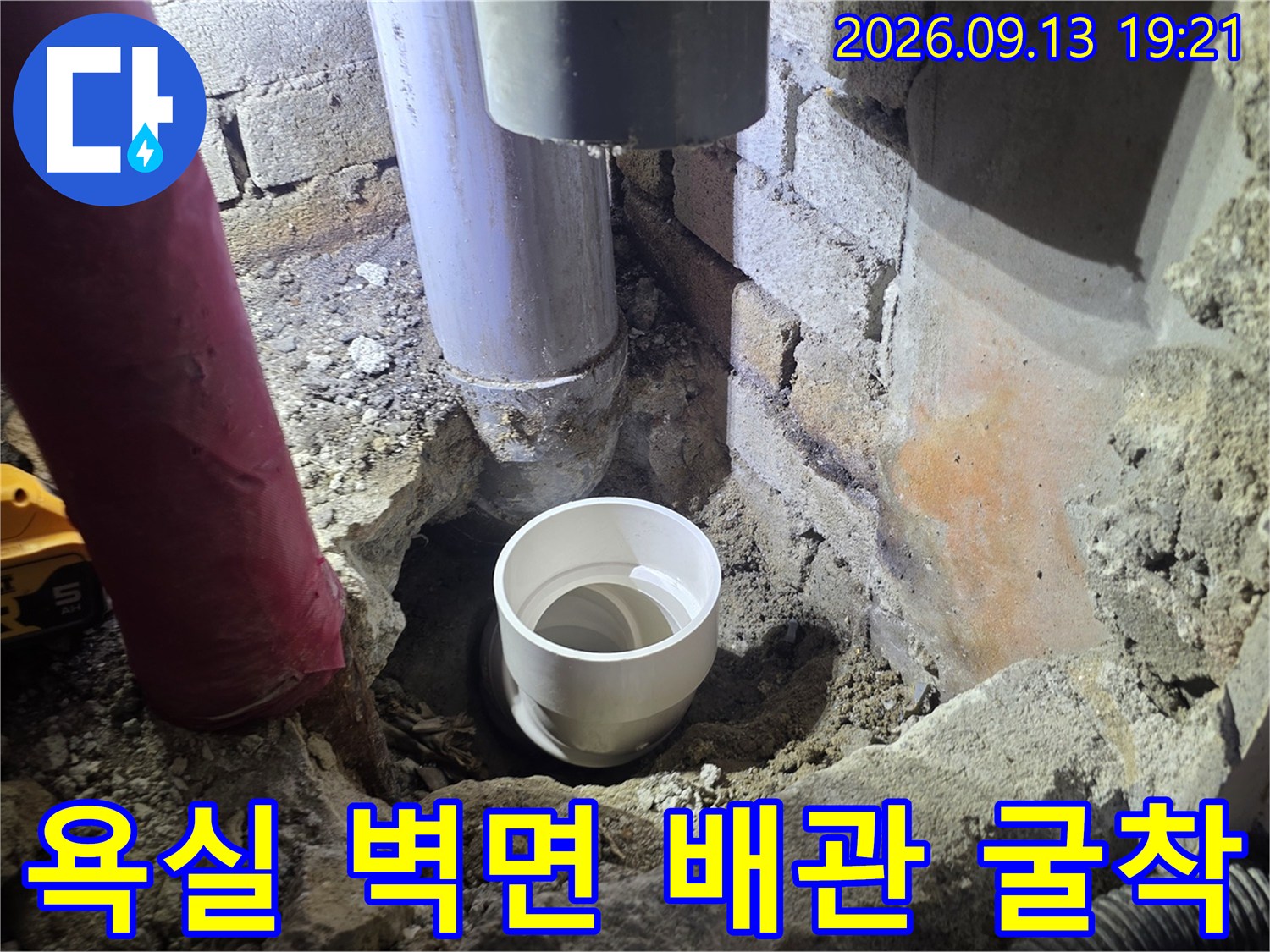 욕실 내부 벽면을 파내어 확인한 하수도 배관의 상태