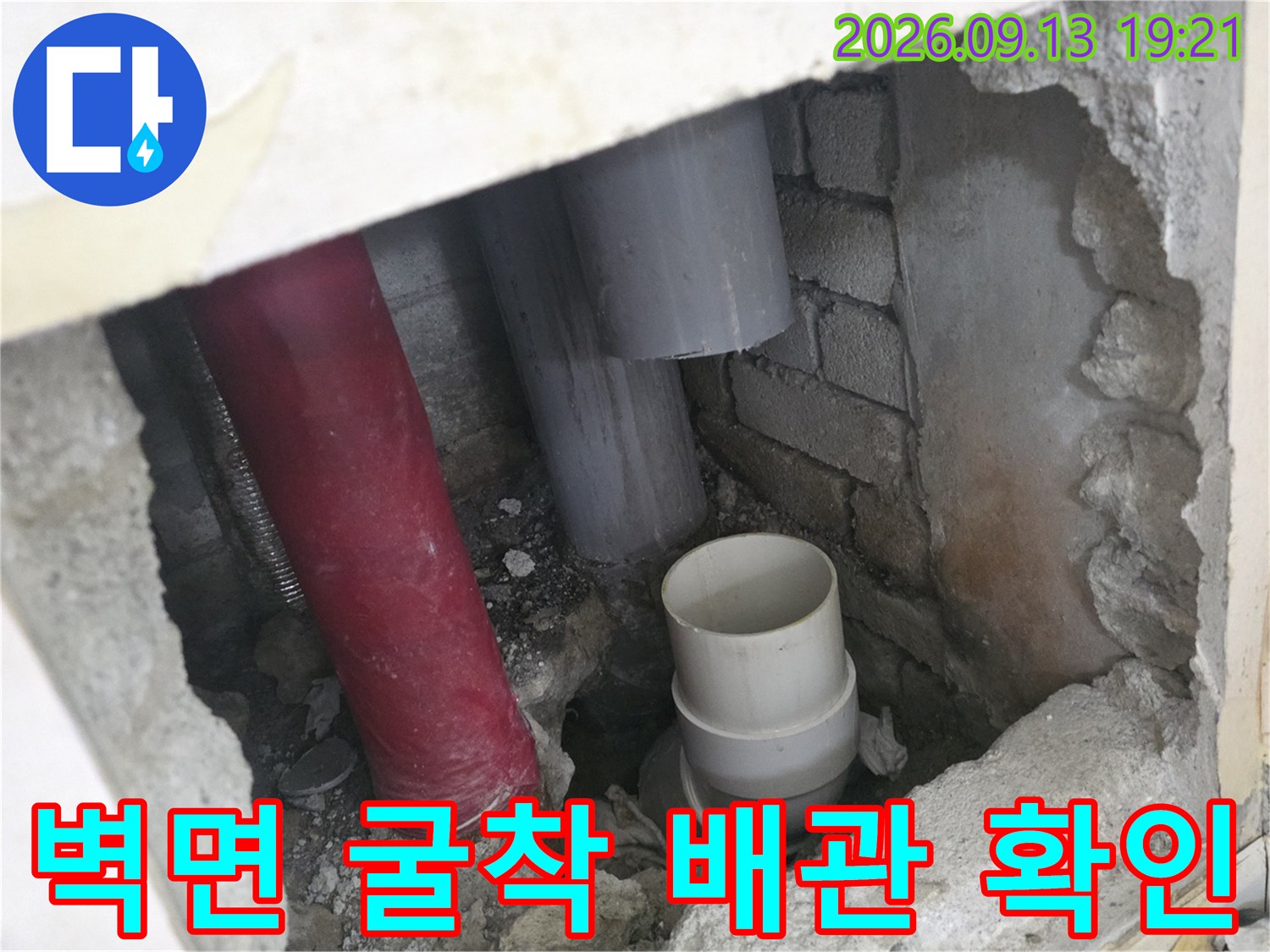 철원 동송읍 현장-벽면을 굴착하여 확인한 PVC 배수관과 적색 배관의 상태입니다.