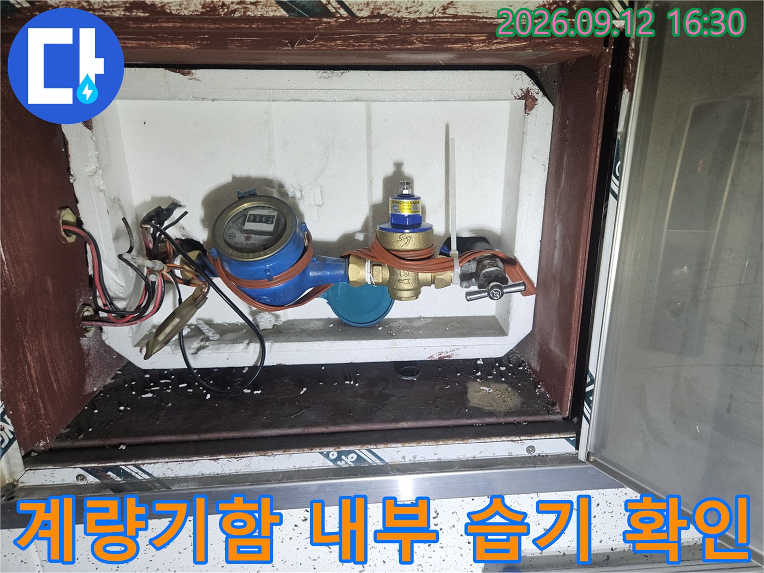 공릉동 현장-습기와 오염이 관찰되는 수도 계량기 배관