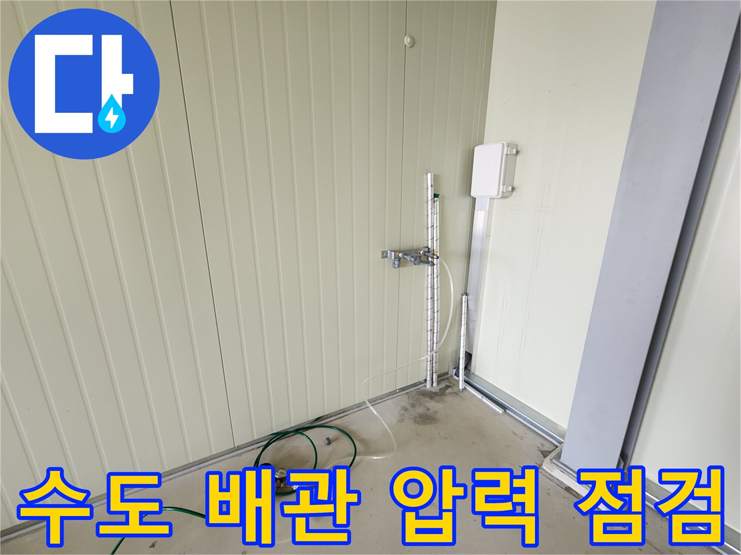 양주시 어둔동-배관 연결 부위의 공압 테스트 장비 배치