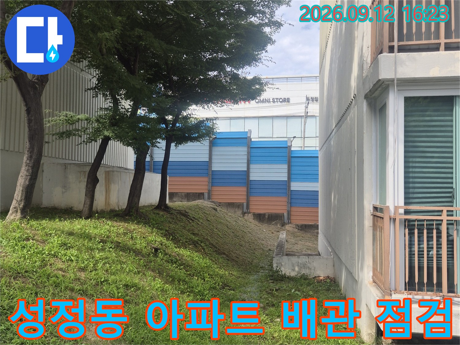 천안 성정동 아파트 지하 공간의 파란색 보온재로 감싸진 급수 배관 모습입니다.