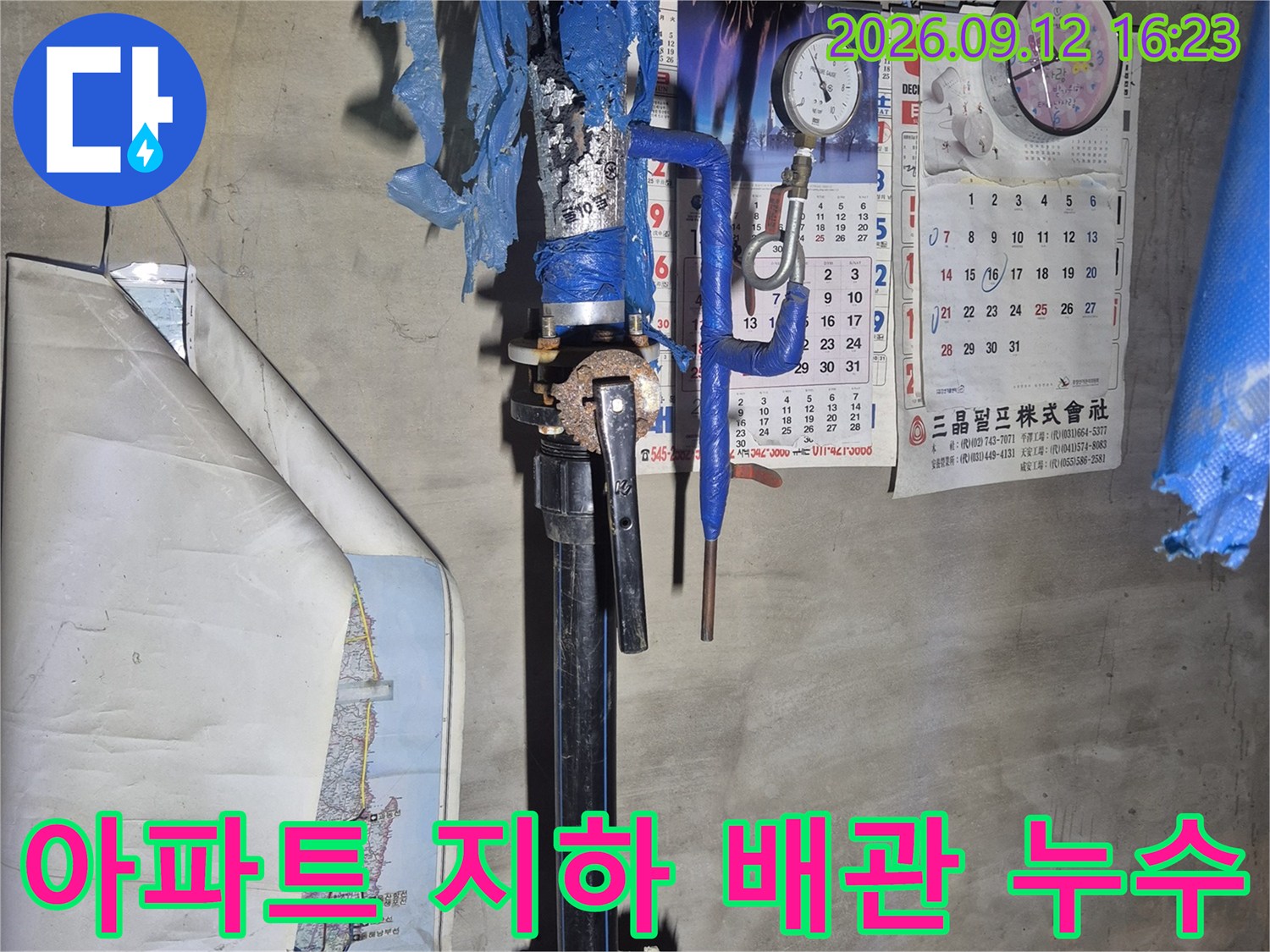 파란색 보온재로 감싸진 급수 배관과 계량기 주변의 누수 점검 모습