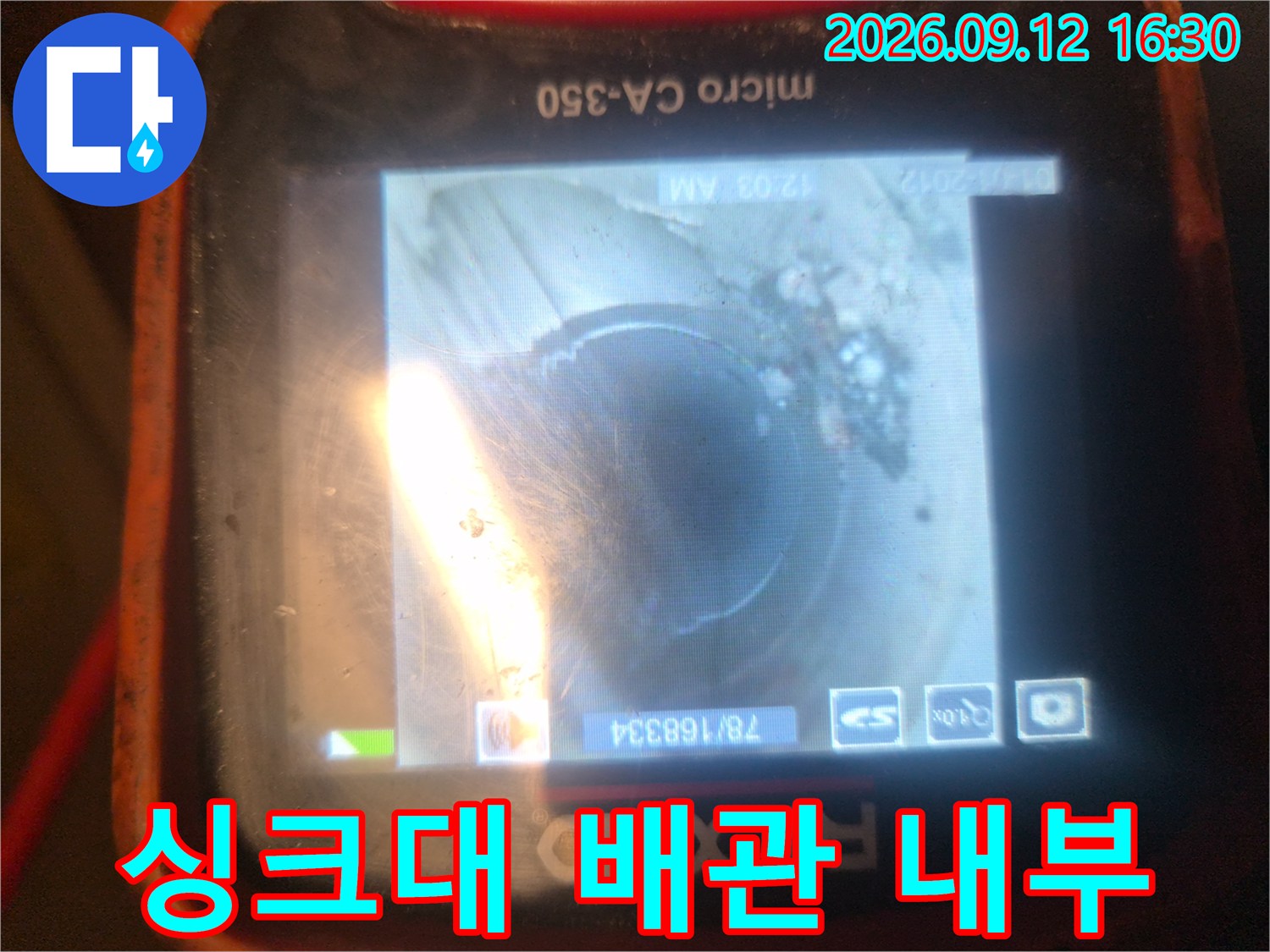 싱크대-배수관-내부의-이물질-및-슬러지-상태-모니터링