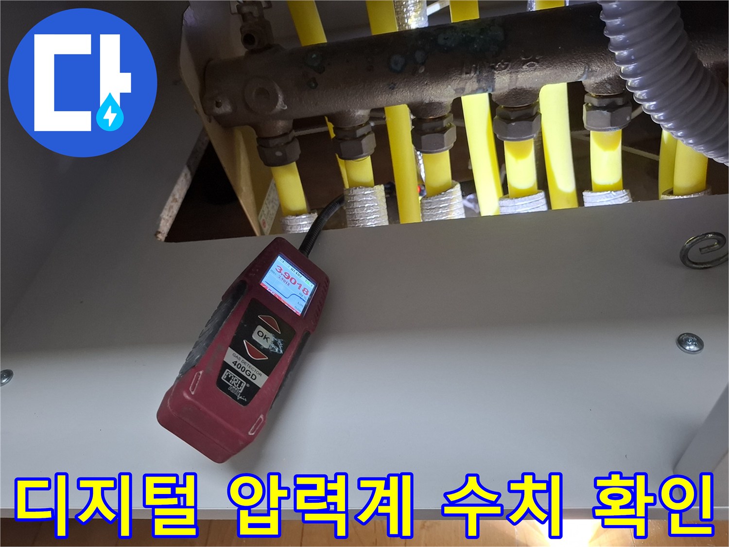 분배기 배관 연결부와 숫자가 표시된 디지털 측정 장비