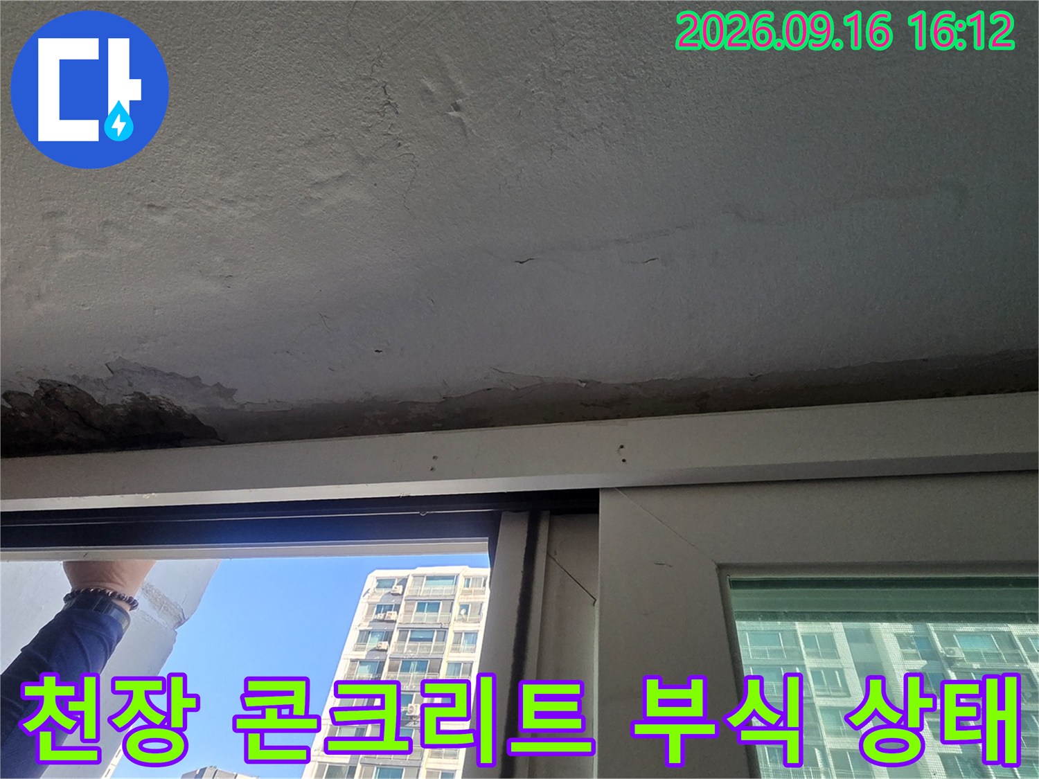 아파트 창틀 위쪽 천장의 페인트 들뜸과 콘크리트 노출 부위