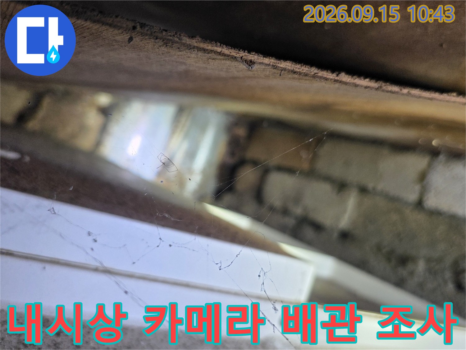 좁은 천장 공간 내부의 배관과 벽돌 구조물 정밀 촬영