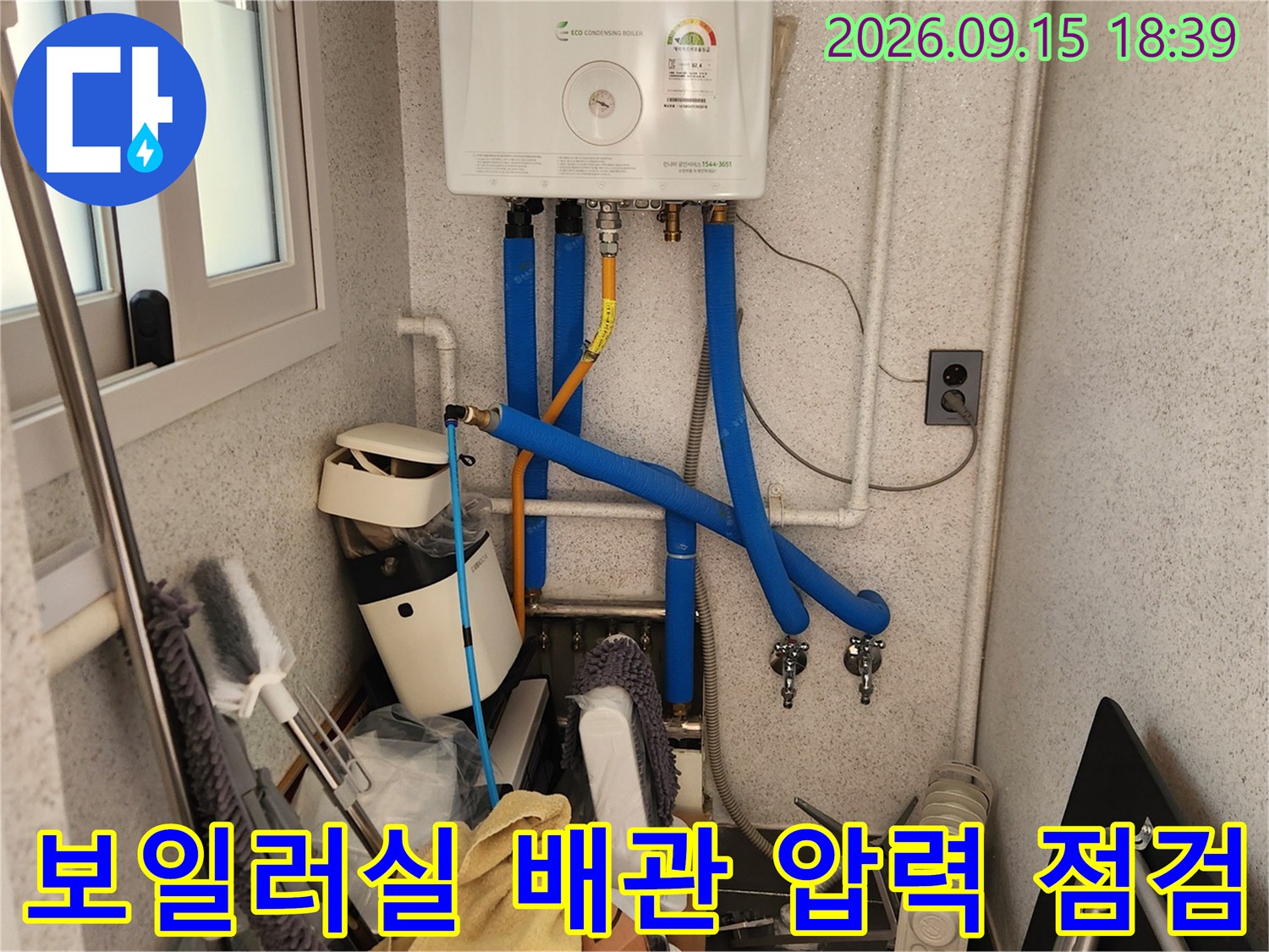 보일러 아래 파란색 배관의 연결 부위와 밸브 상세 사진