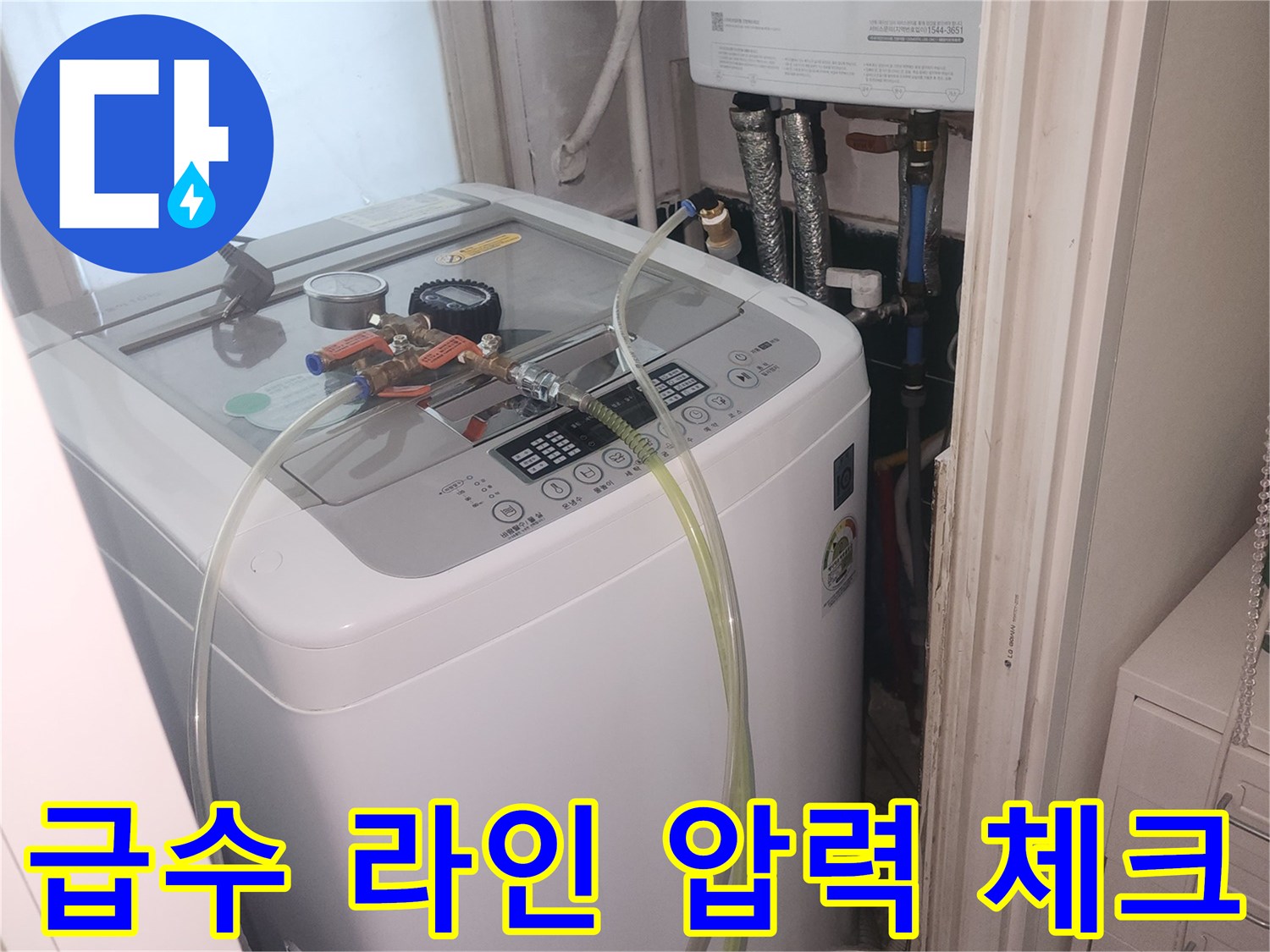 세탁기-연결-배관에-설치된-압력-측정용-게이지-와-호스