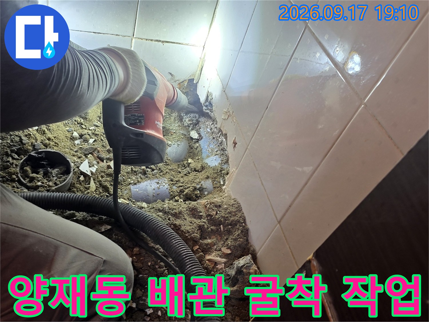 서초구 양재동 현장-화장실 바닥 타일을 제거하고 배관을 확인하는 모습