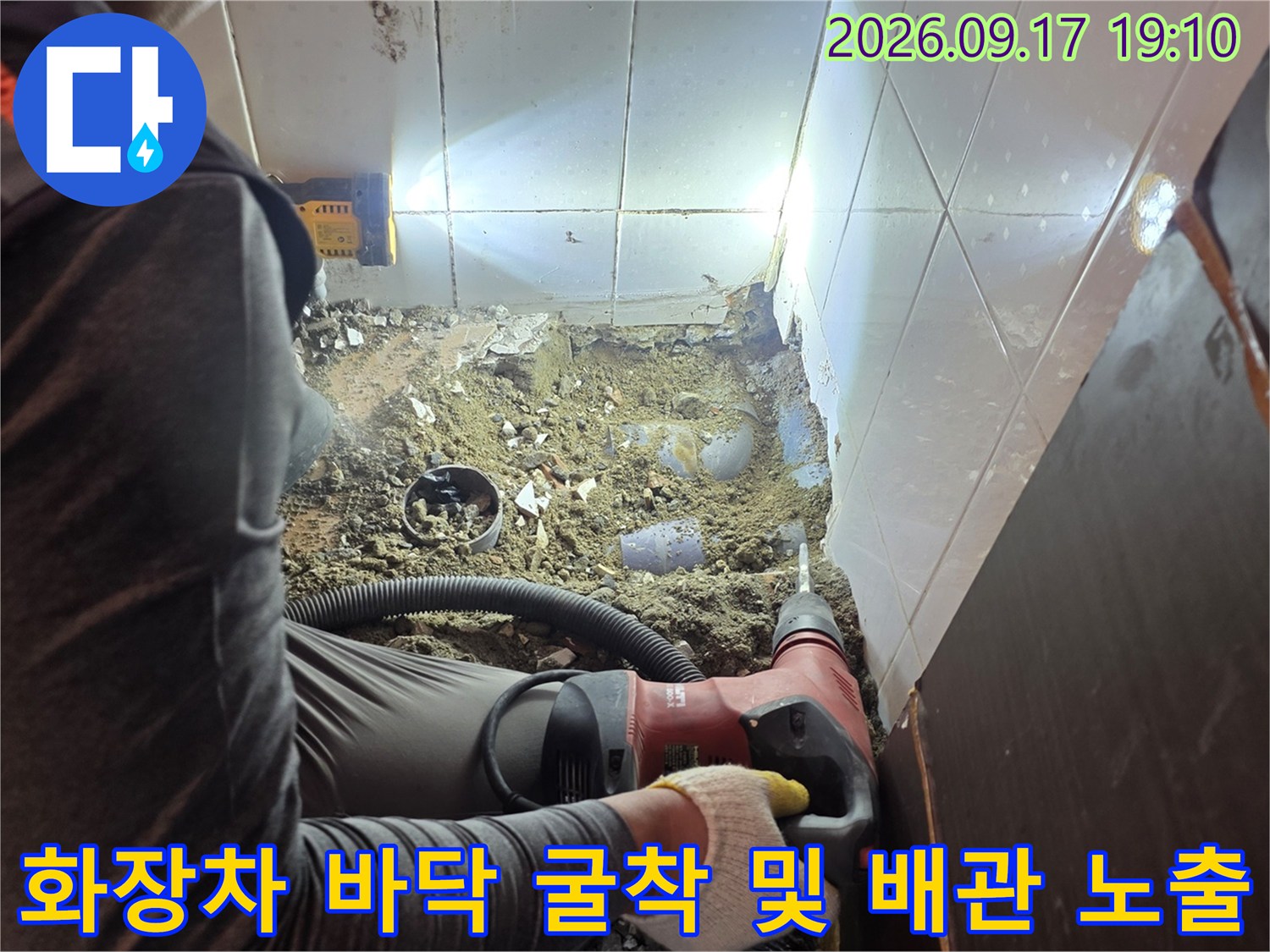 타일 아래 숨겨진 배관을 확인하기 위해 흙을 파낸 화장실 내부 모습입니다.