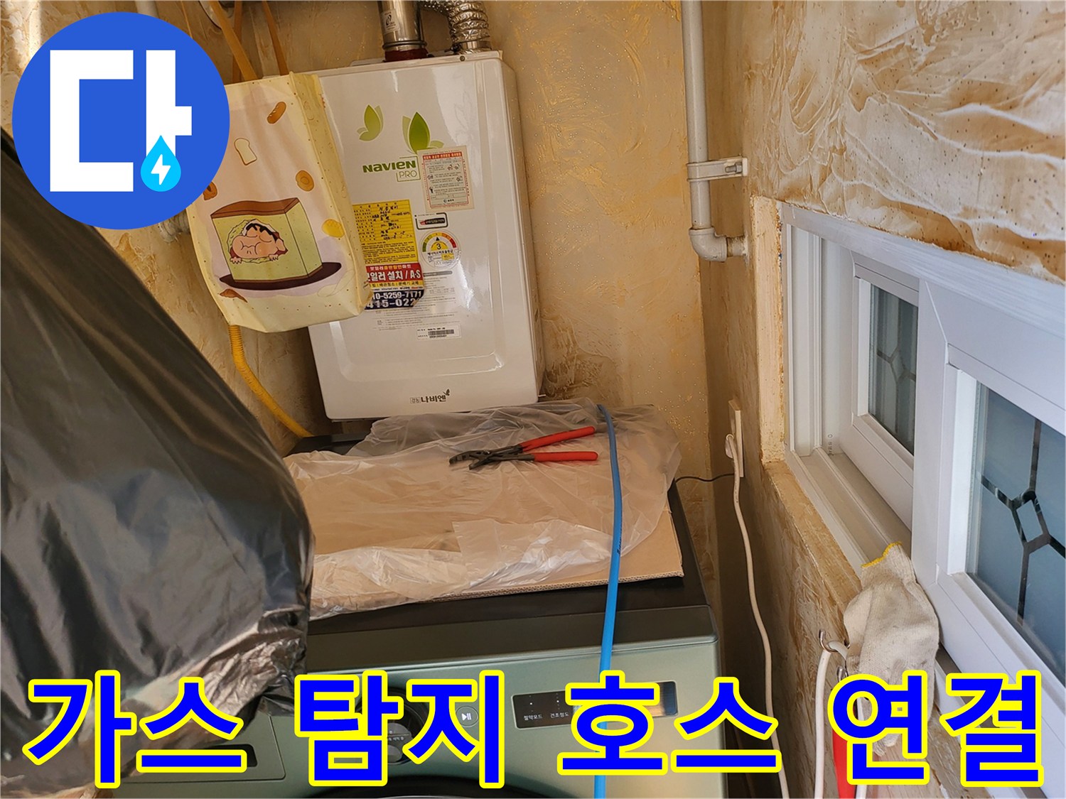 안산 선부동 현장-보일러실 배관 가스 탐지 작업