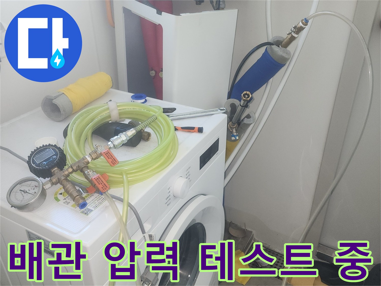 분배기 연결 호스와 게이지를 통한 수도 배관 압력 측정 작업