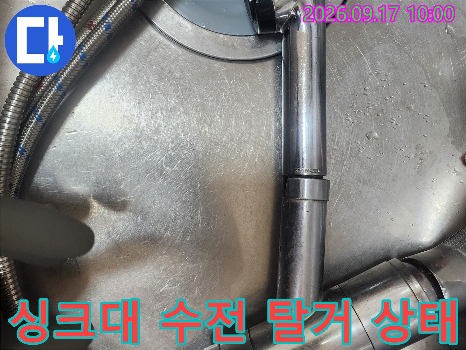 군포시 부곡동 싱크대 하단에 탈거된 수전과 연결 배관의 모습입니다.