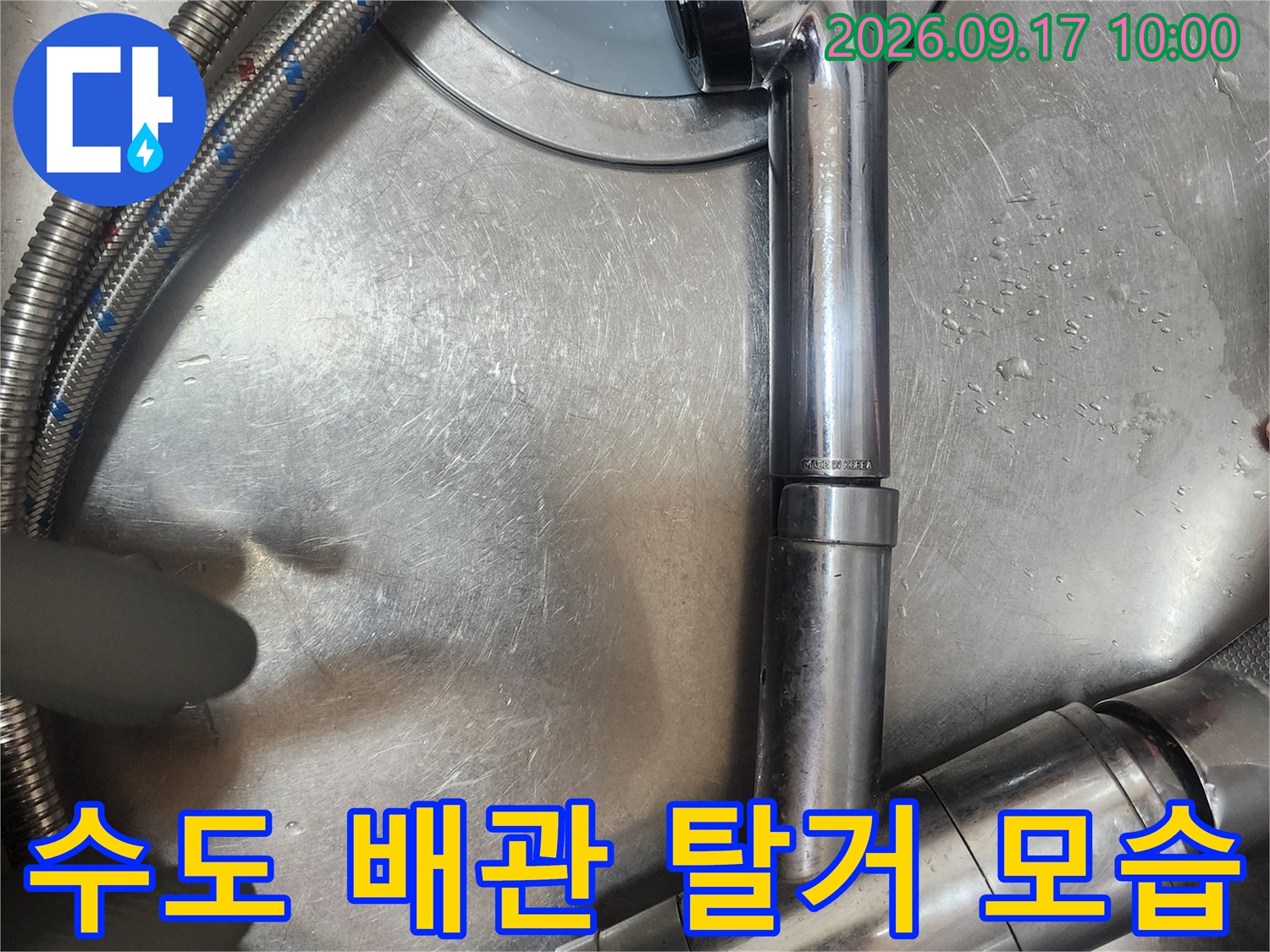 싱크대 아래 배관의 연결 상태와 수전 탈거 후의 내부 모습입니다.
