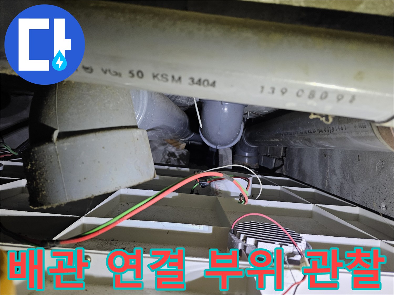 천장 내부-복잡한 배관 구조와 전선들