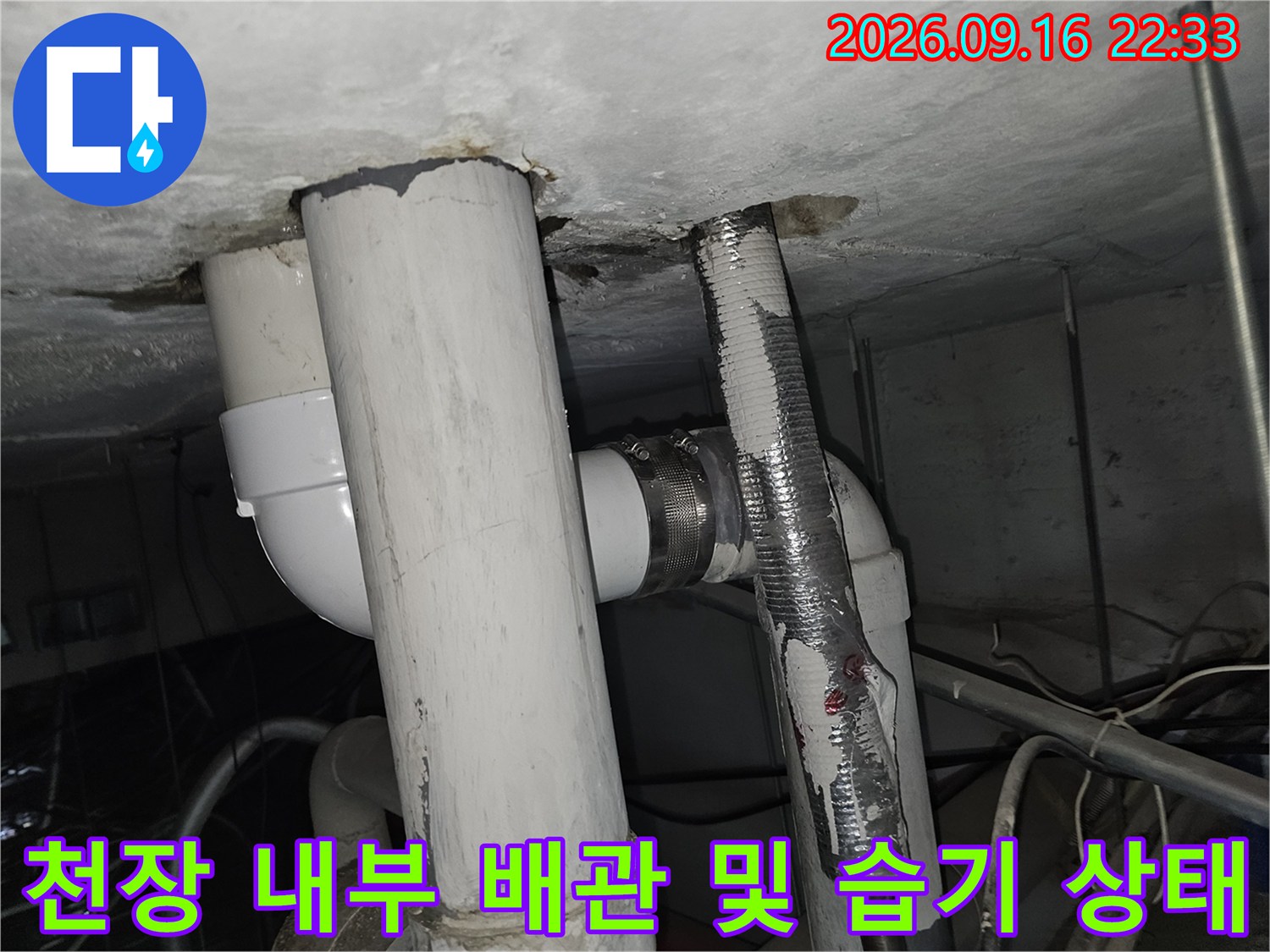 천장 점검구를 통해 확인한 노출 배관과 습기가 머문 천장 부위입니다.