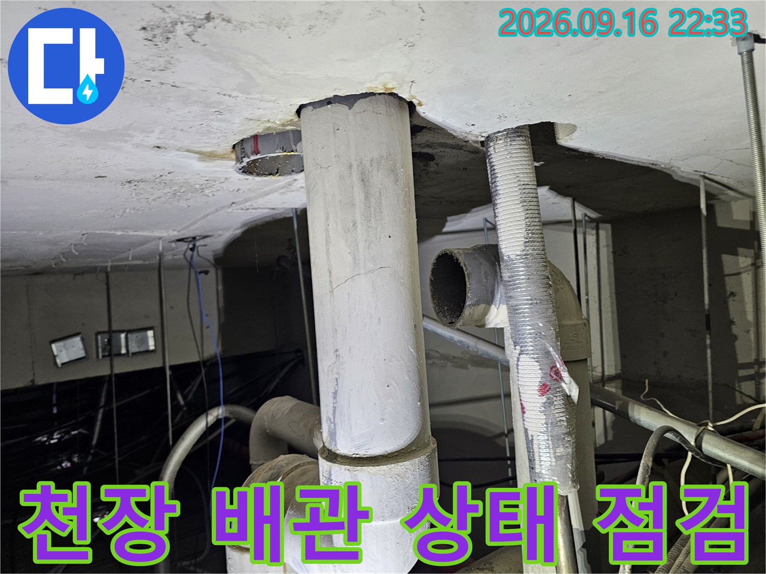 철원 동송읍 현장의 천장 내부 노출된 배관과 연결 부위 모습입니다.