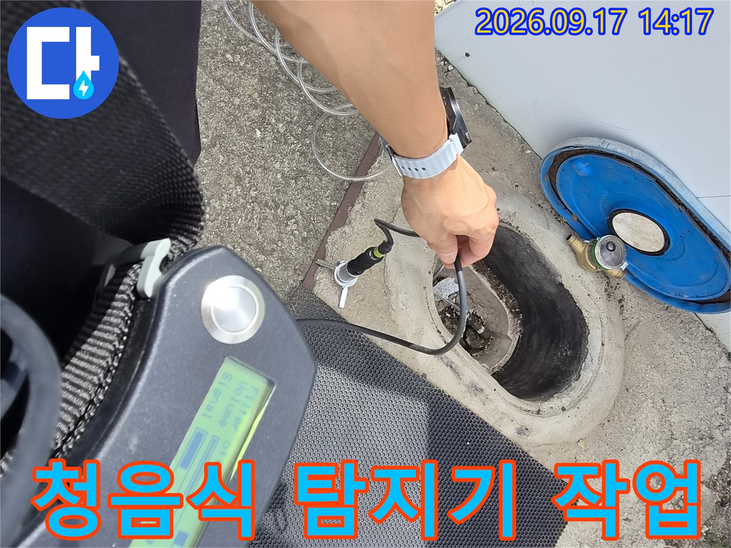수도 계량기 주변에서 청음식 탐지기를 사용하여 배관의 누수 지점을 정밀하게 추측하는 모습입니다.