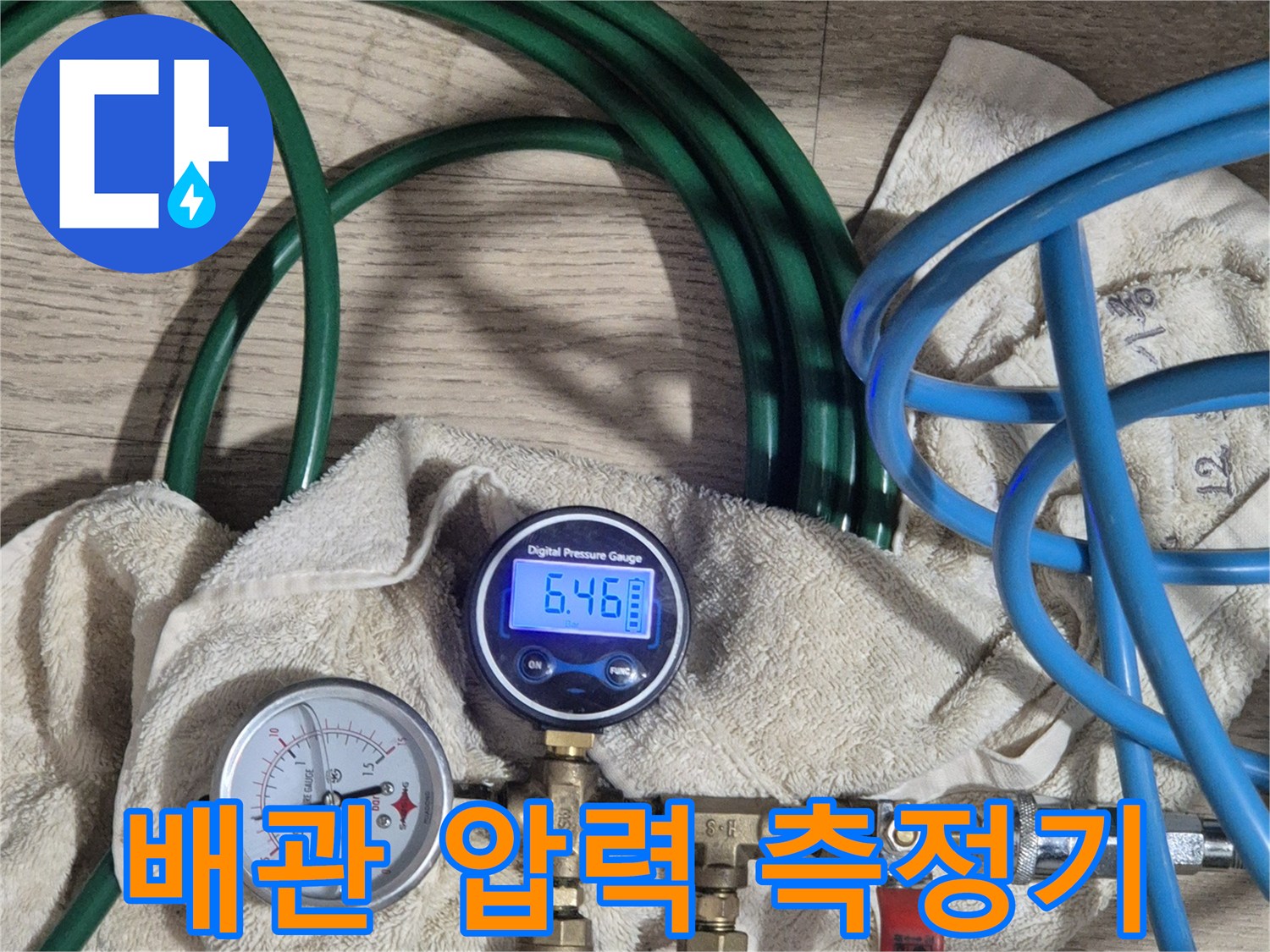 누수 지점을 찾기 위한-배관 공압 측정 장비