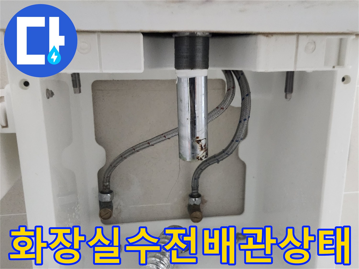 세면대-아래쪽-수도-호스-및-배수구-연결부-점검