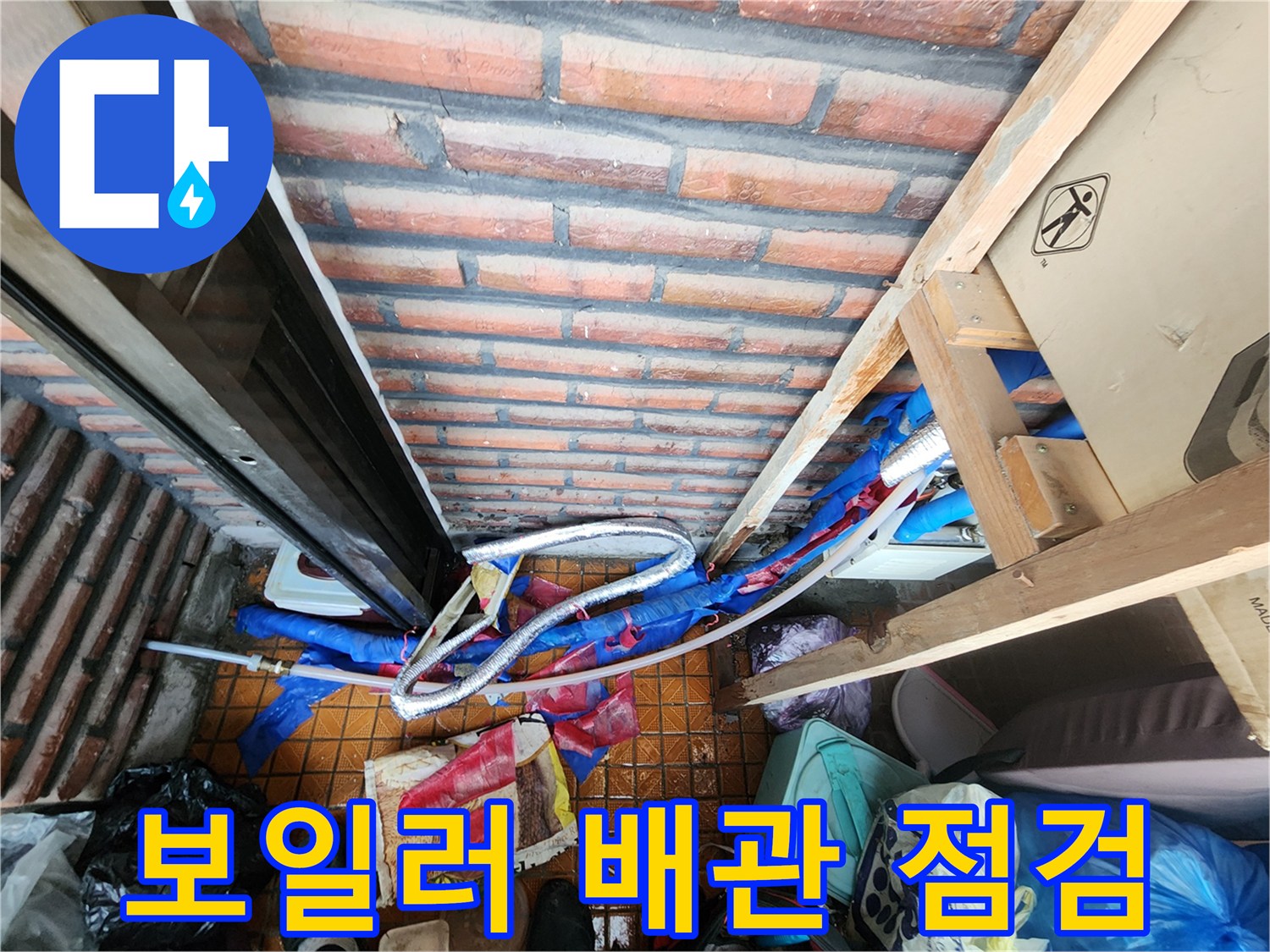 남양주 용정리-보일러실 배관 보온재를 벗겨낸 현장 모습입니다.
