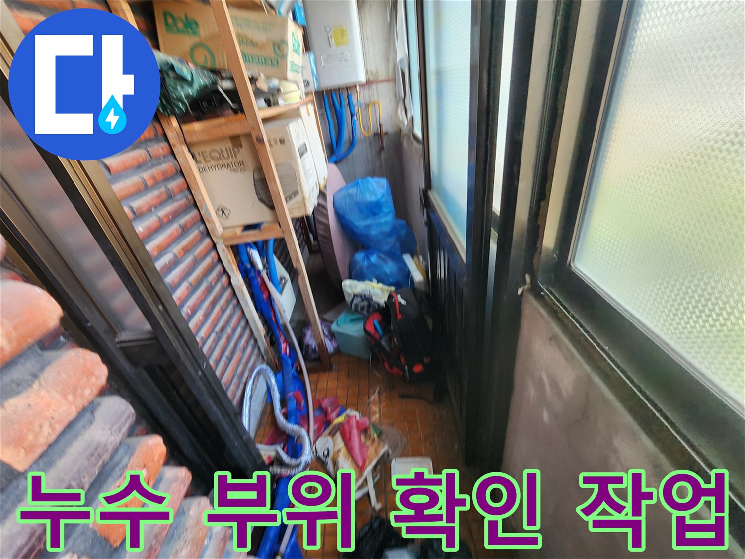 보일러 분배기 주변의 누수 탐지 및 보온재 제거 상태